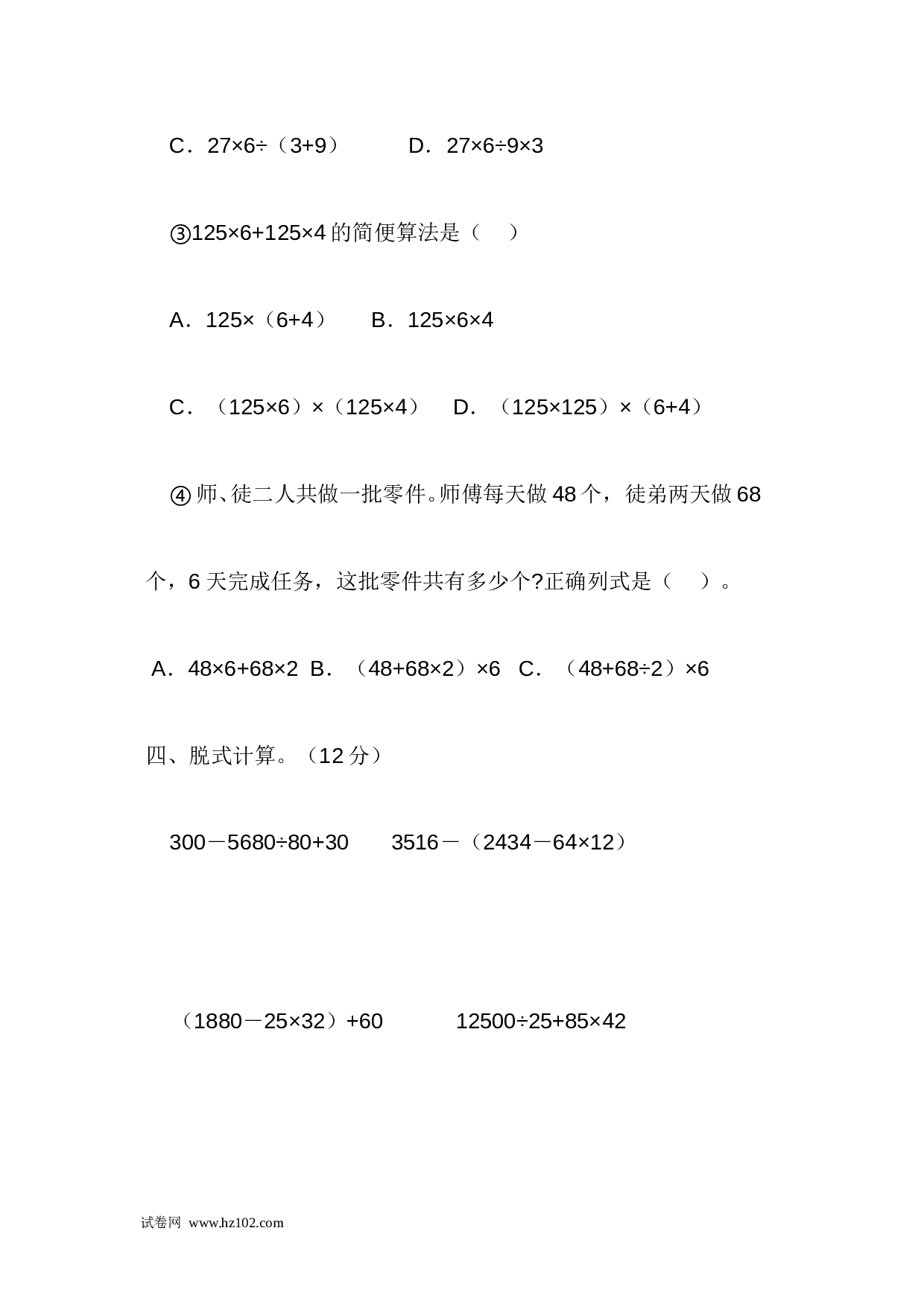 四年级计算题（综合计算）03   四则运算5页.doc