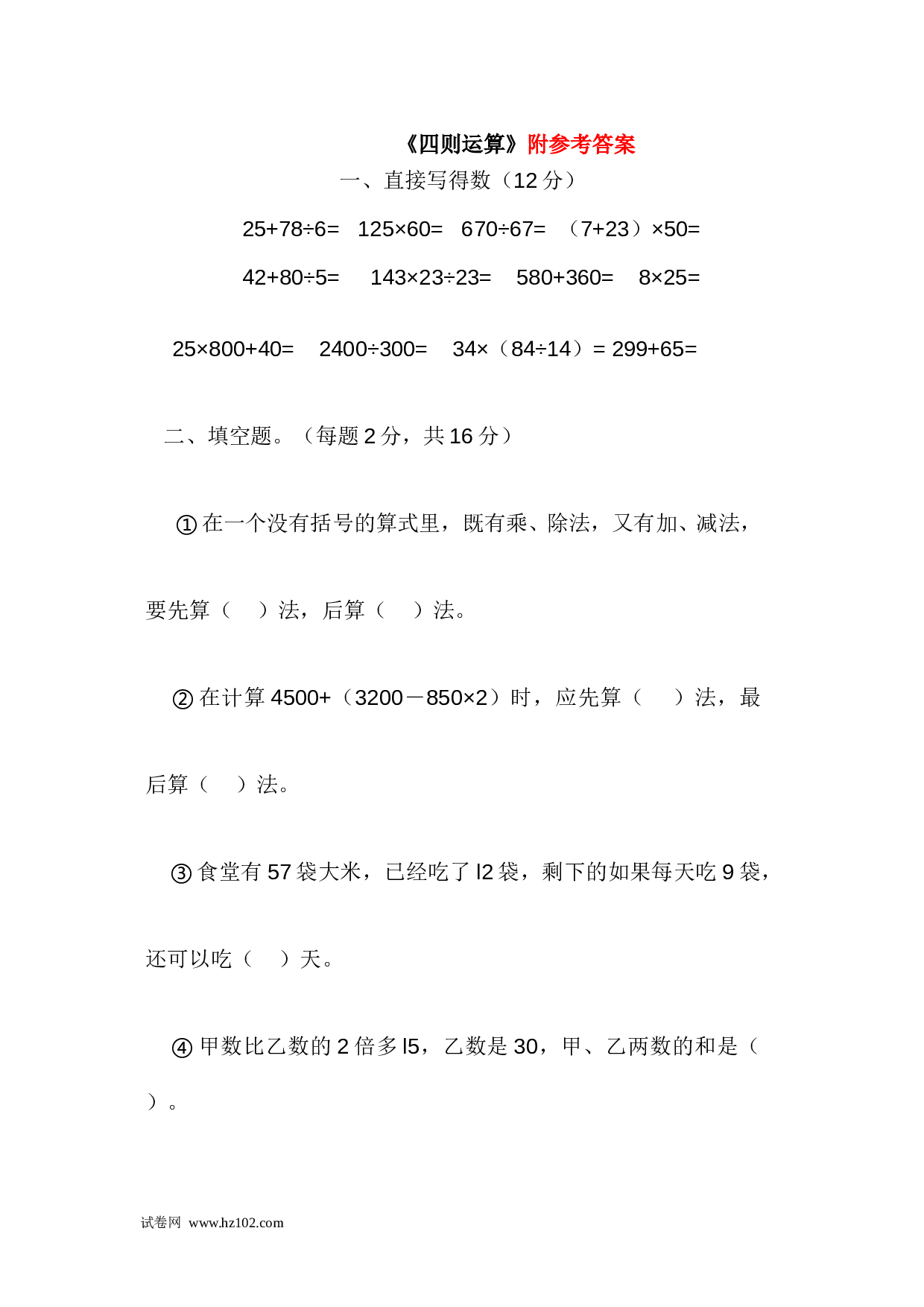 四年级计算题（综合计算）03   四则运算5页.doc