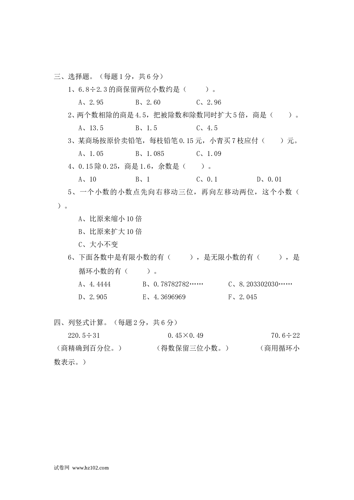 四年级计算题（综合计算）03   小数乘法5页.doc