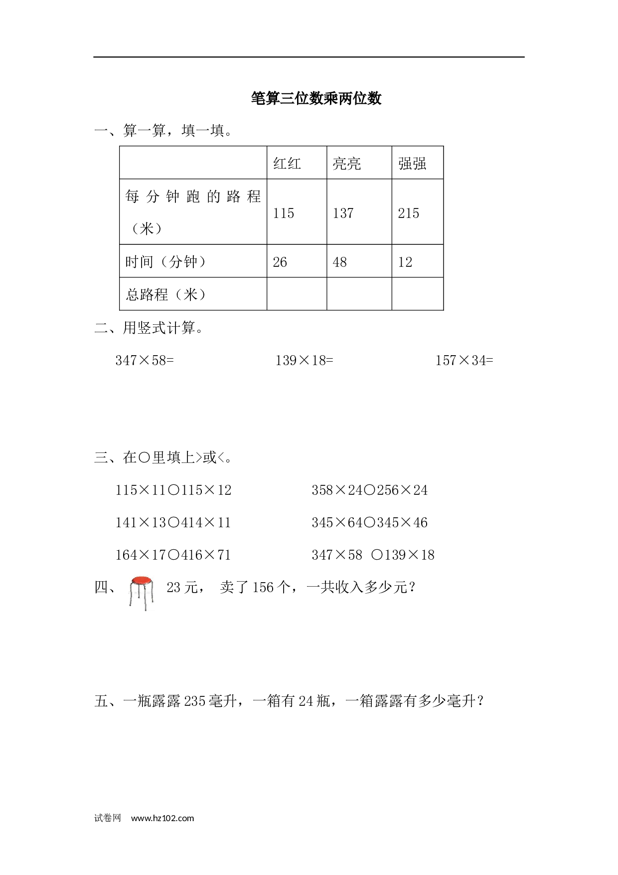 四年级计算题（综合计算）04   笔算三位数乘两位数2页.docx