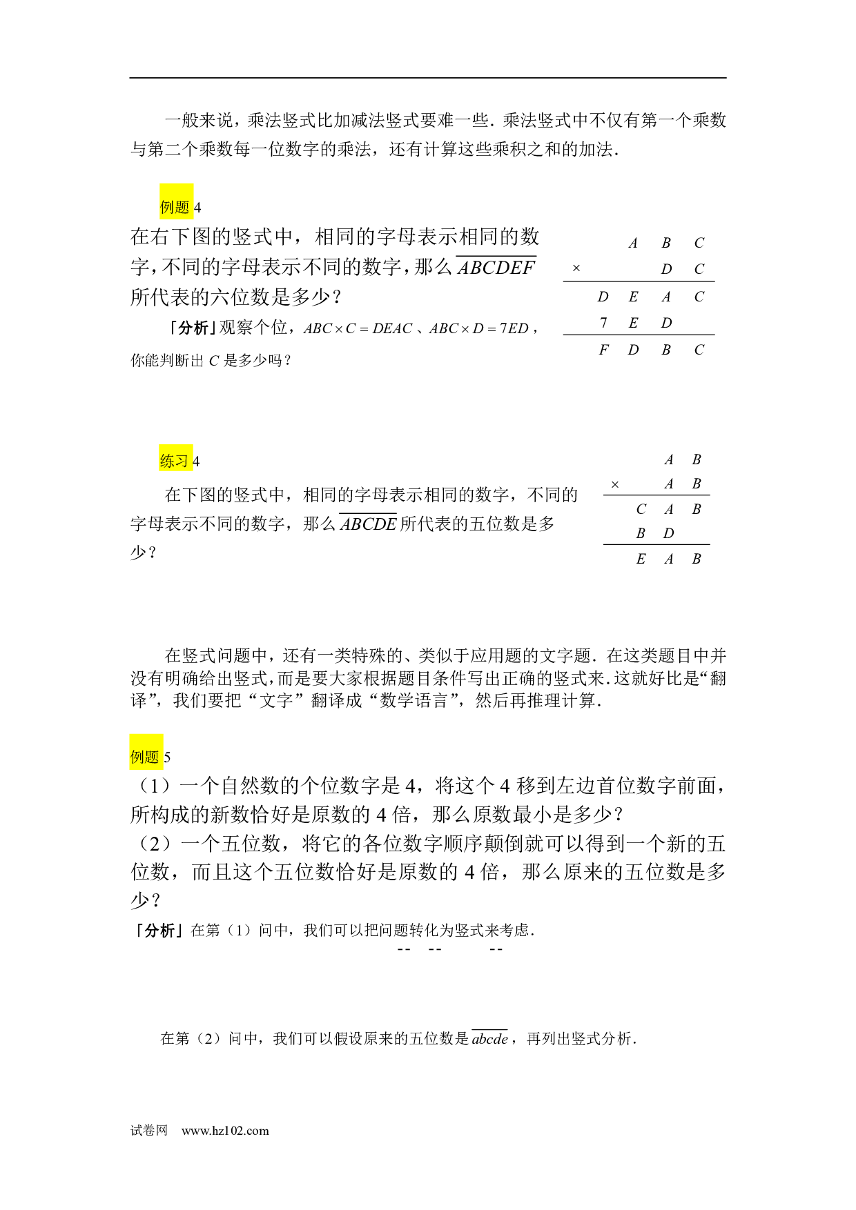 四年级计算题（综合计算）四年级 字母竖式 6页