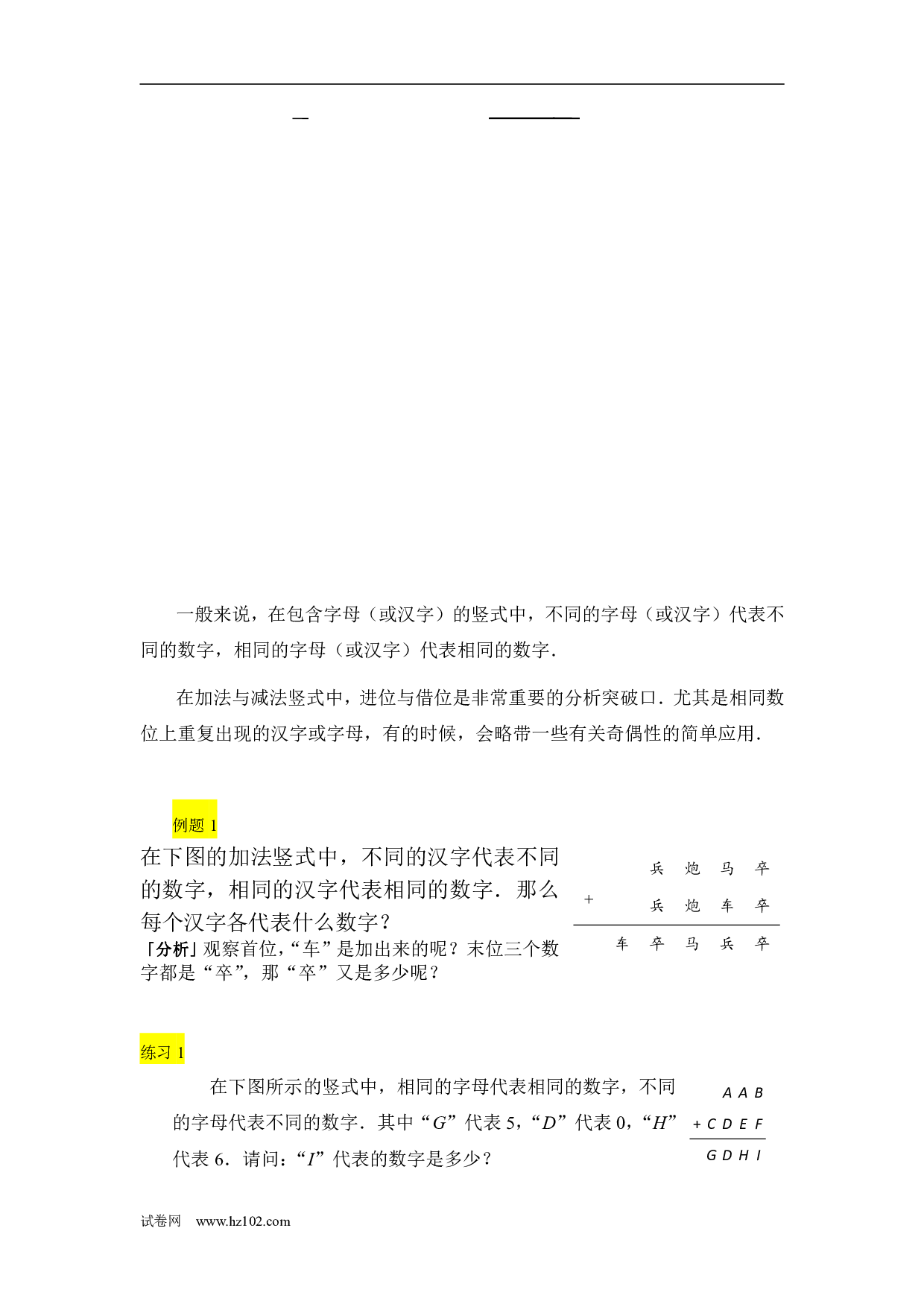 四年级计算题（综合计算）四年级 字母竖式 6页