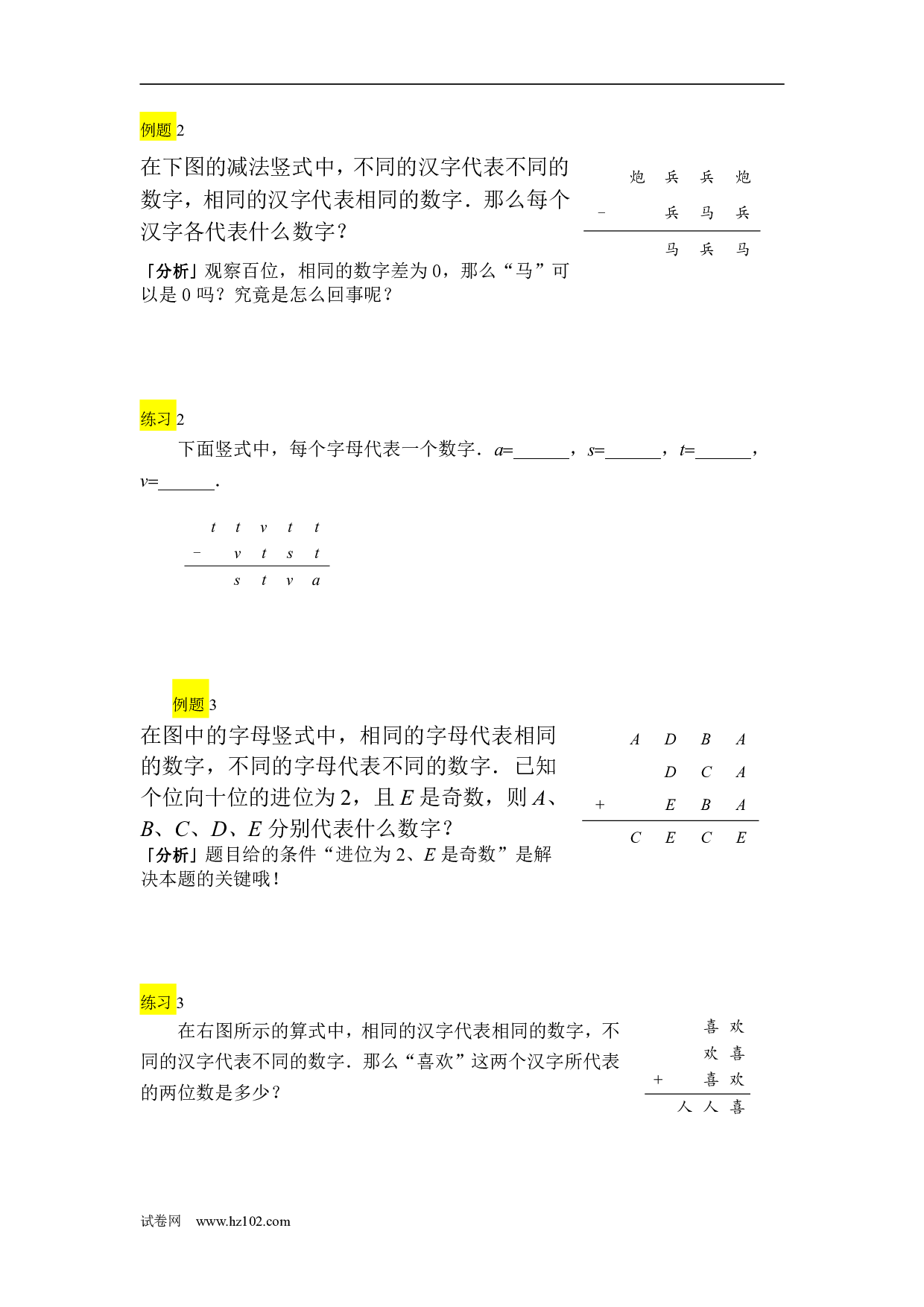 四年级计算题（综合计算）四年级 字母竖式 6页