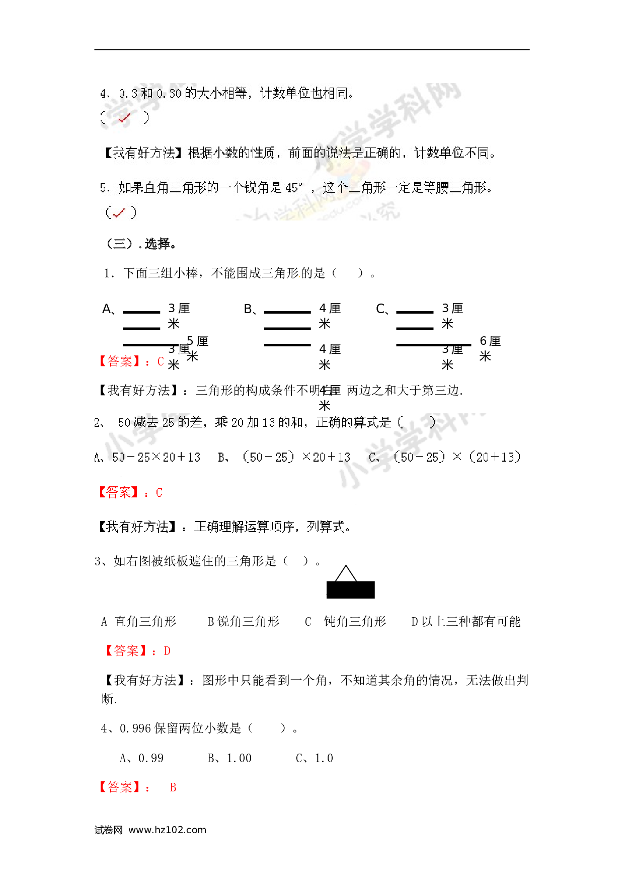 四年级计算题（综合计算）四年级下计算题综合训练（师版）.doc