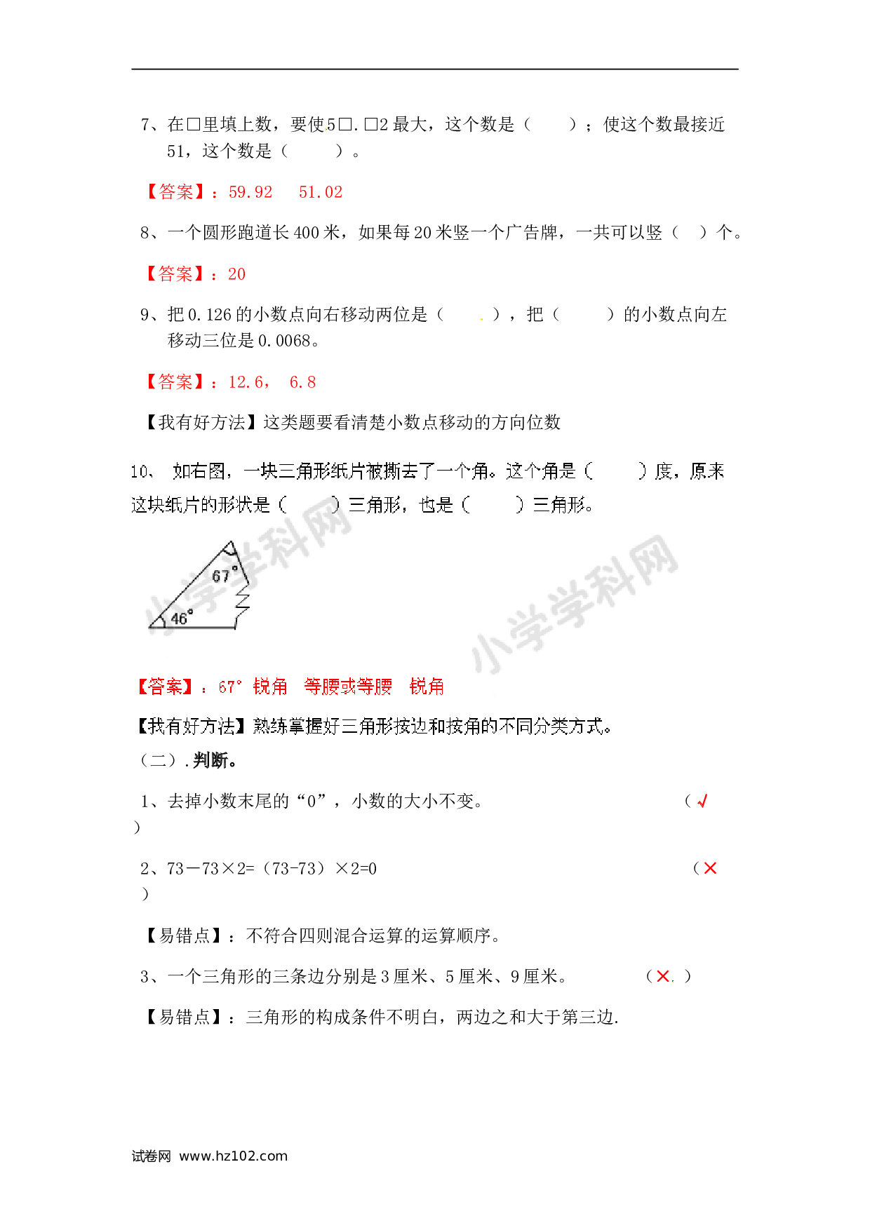 四年级计算题（综合计算）四年级下计算题综合训练（师版）.doc