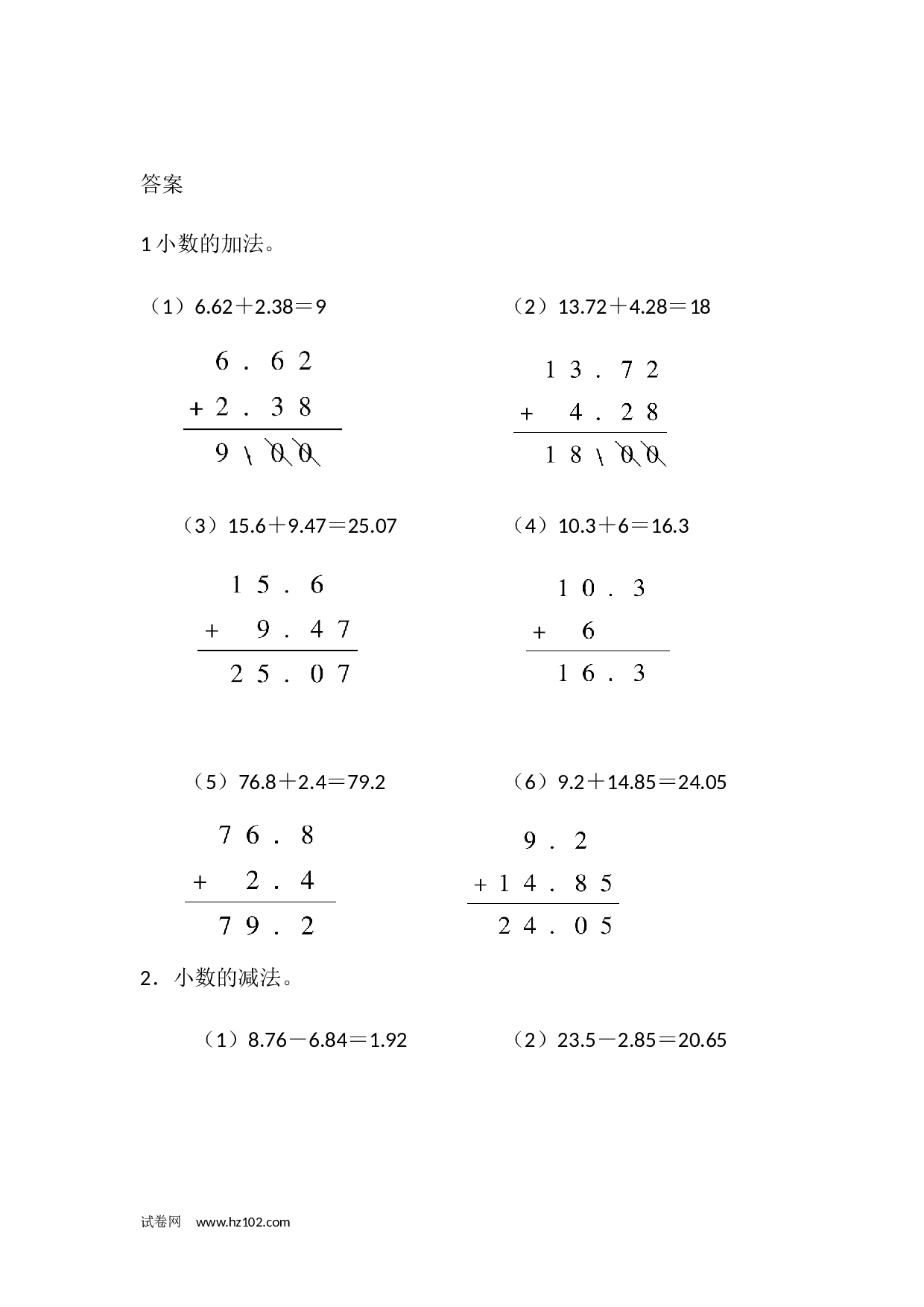 四年级竖式计算 小数的加减法（2页16题）.docx