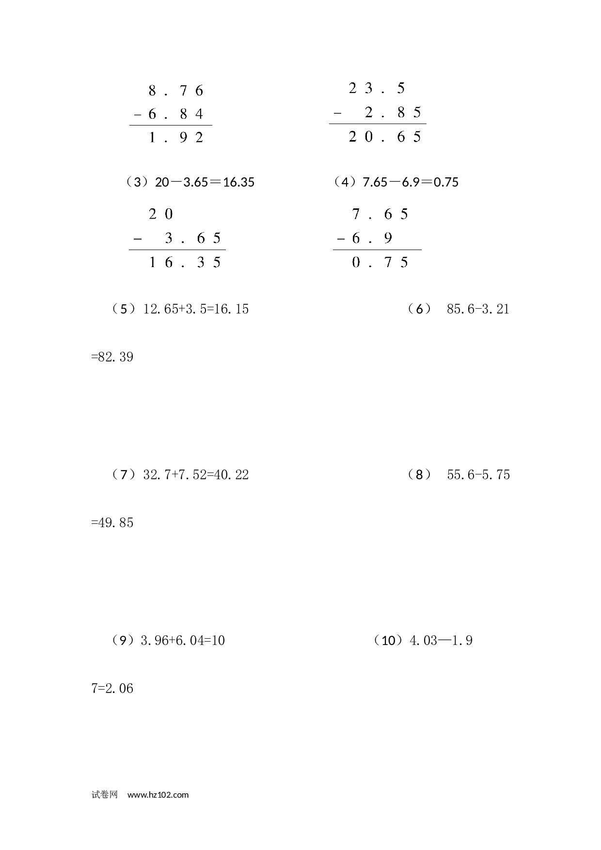 四年级竖式计算 小数的加减法（2页16题）.docx