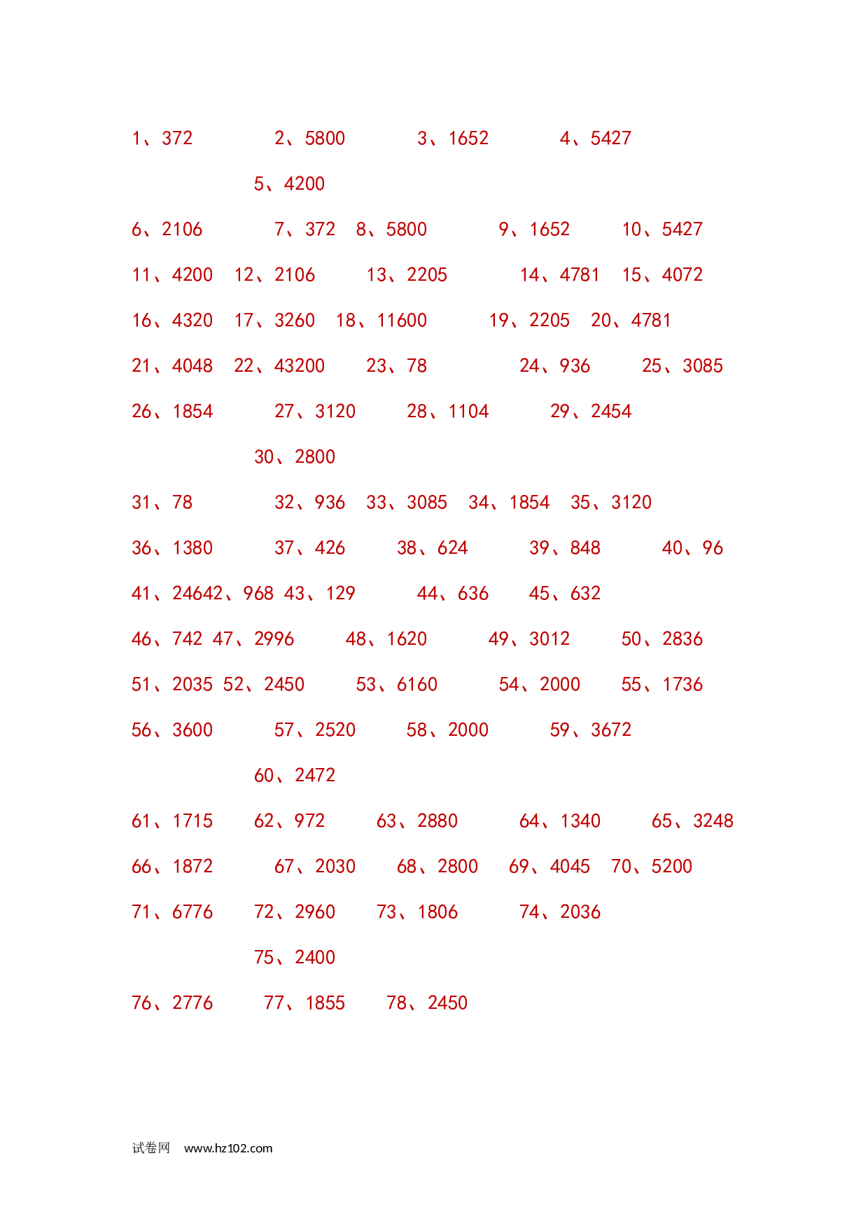 三年级笔算题 （纯计算 含参考答案）多位数乘一位数（列竖式计算）（5页 78题）.docx