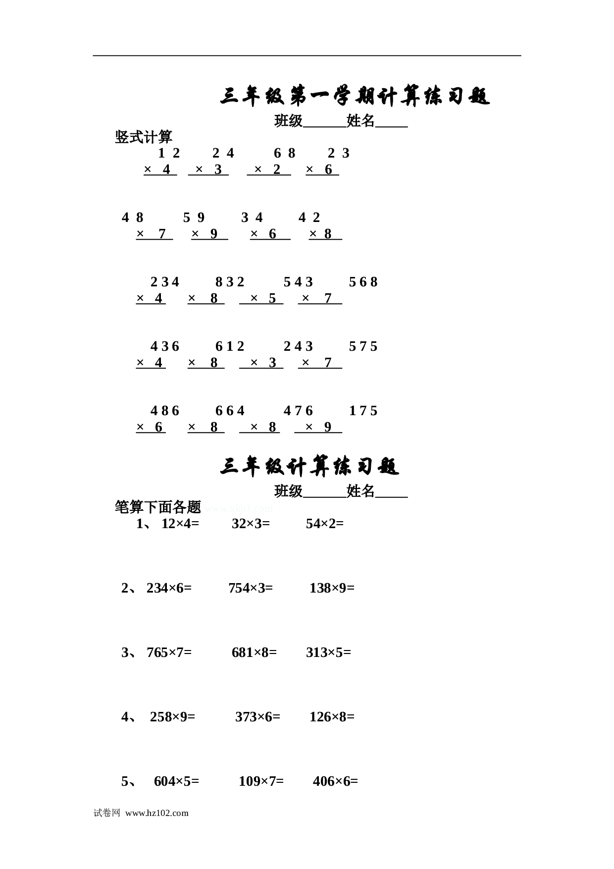 三年级笔算题 （纯计算 含参考答案）三年级竖式计算2（2页 35题）.doc