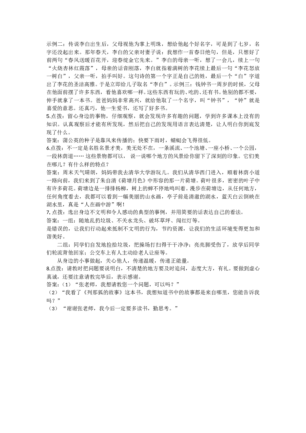 小学三年级语文上册 同步练习口语交际专项  参考答案.doc