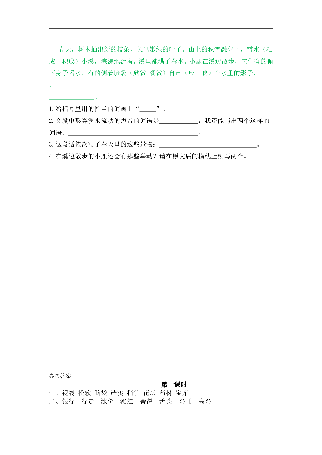 小学三年级语文上册课时练 20美丽的小兴安岭.doc