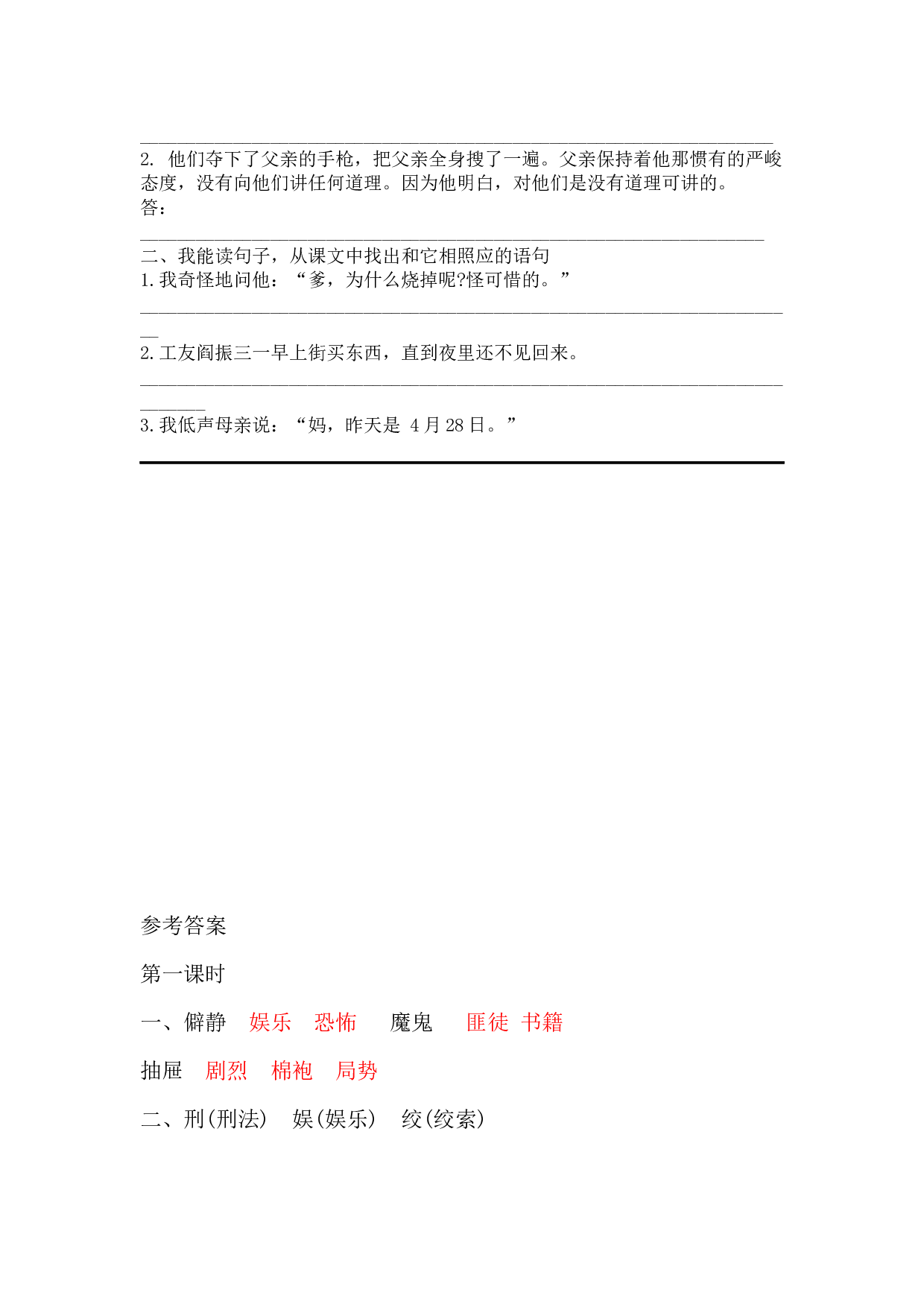 小学语文六年级下册11 十六年前的回忆 课时练.docx