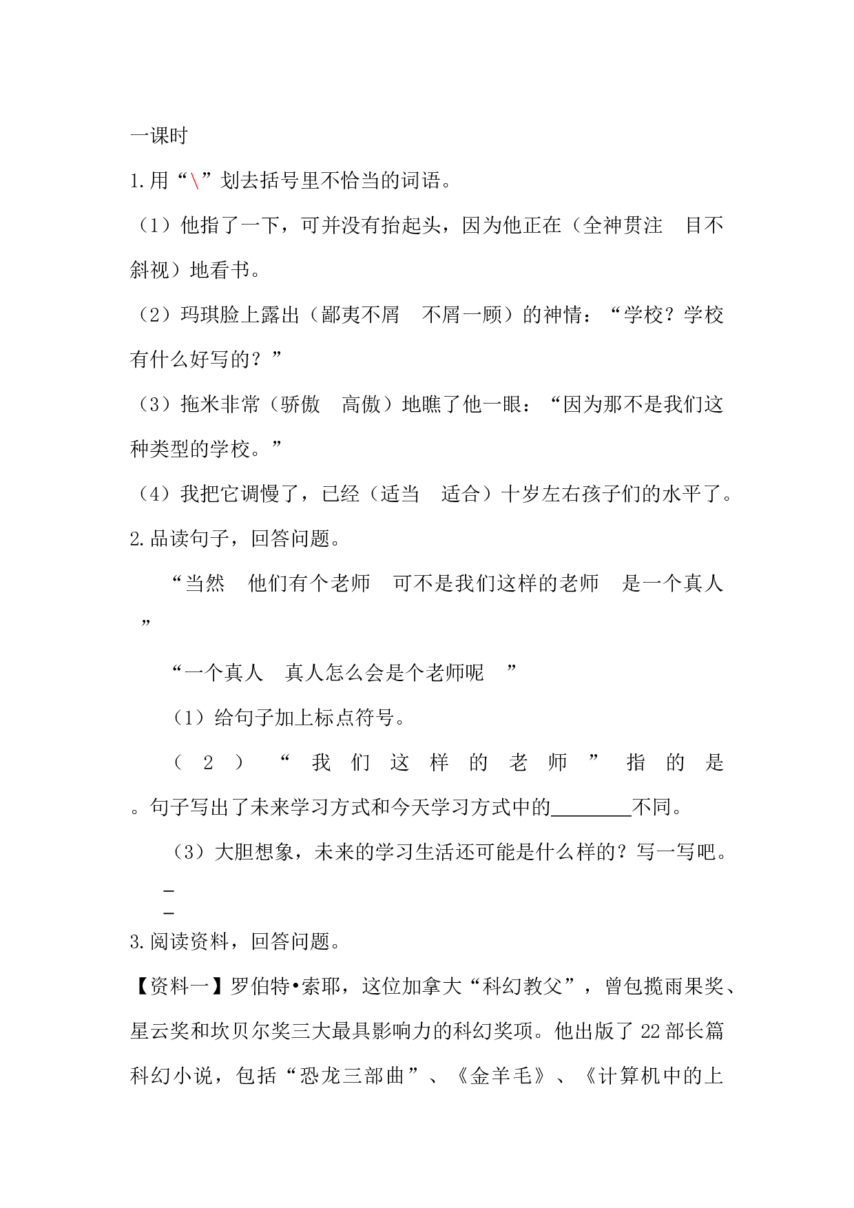 小学语文六年级下册17 他们那时候多有趣啊 课时练.docx