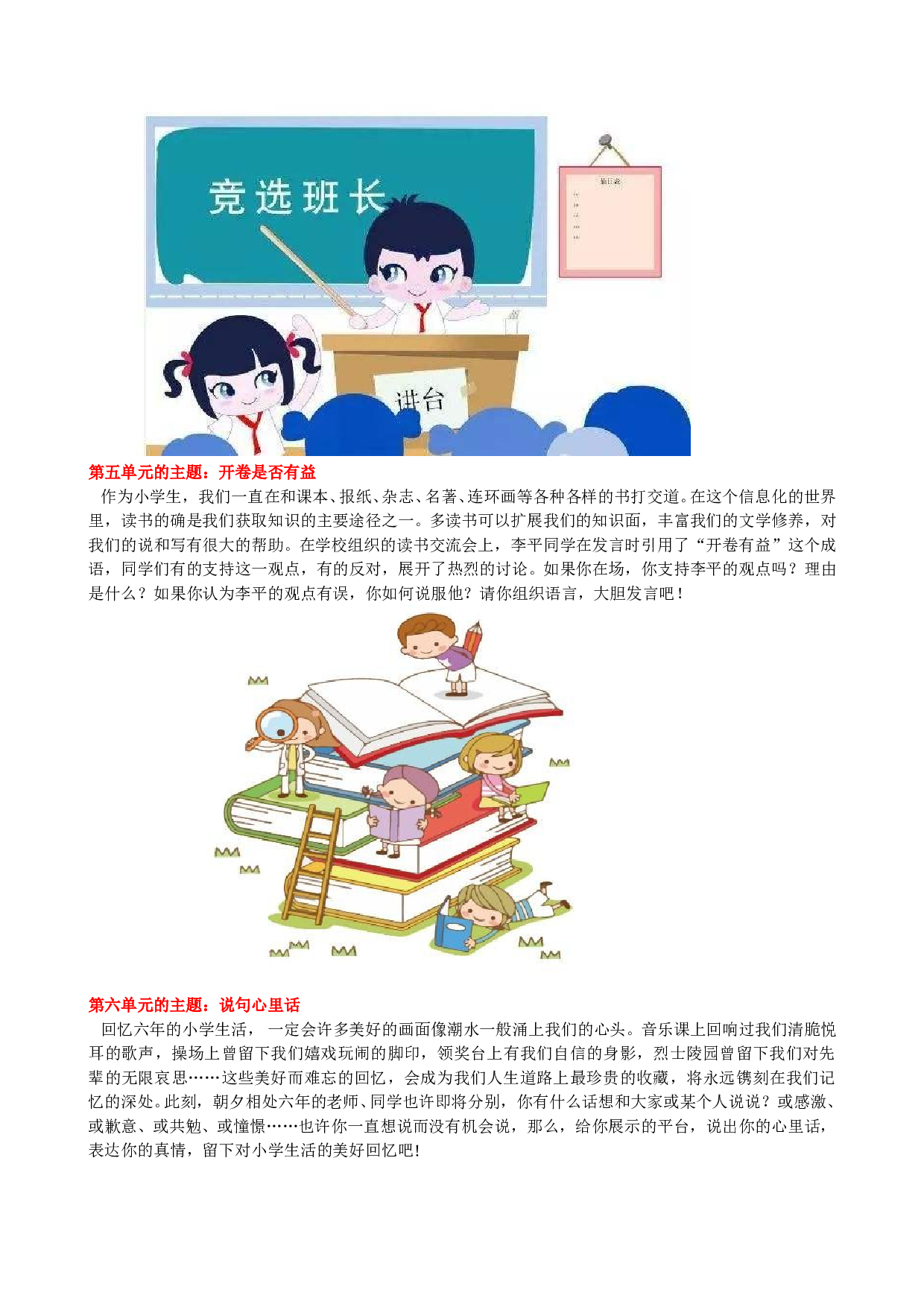 小学语文六年级下册口语交际专项.doc