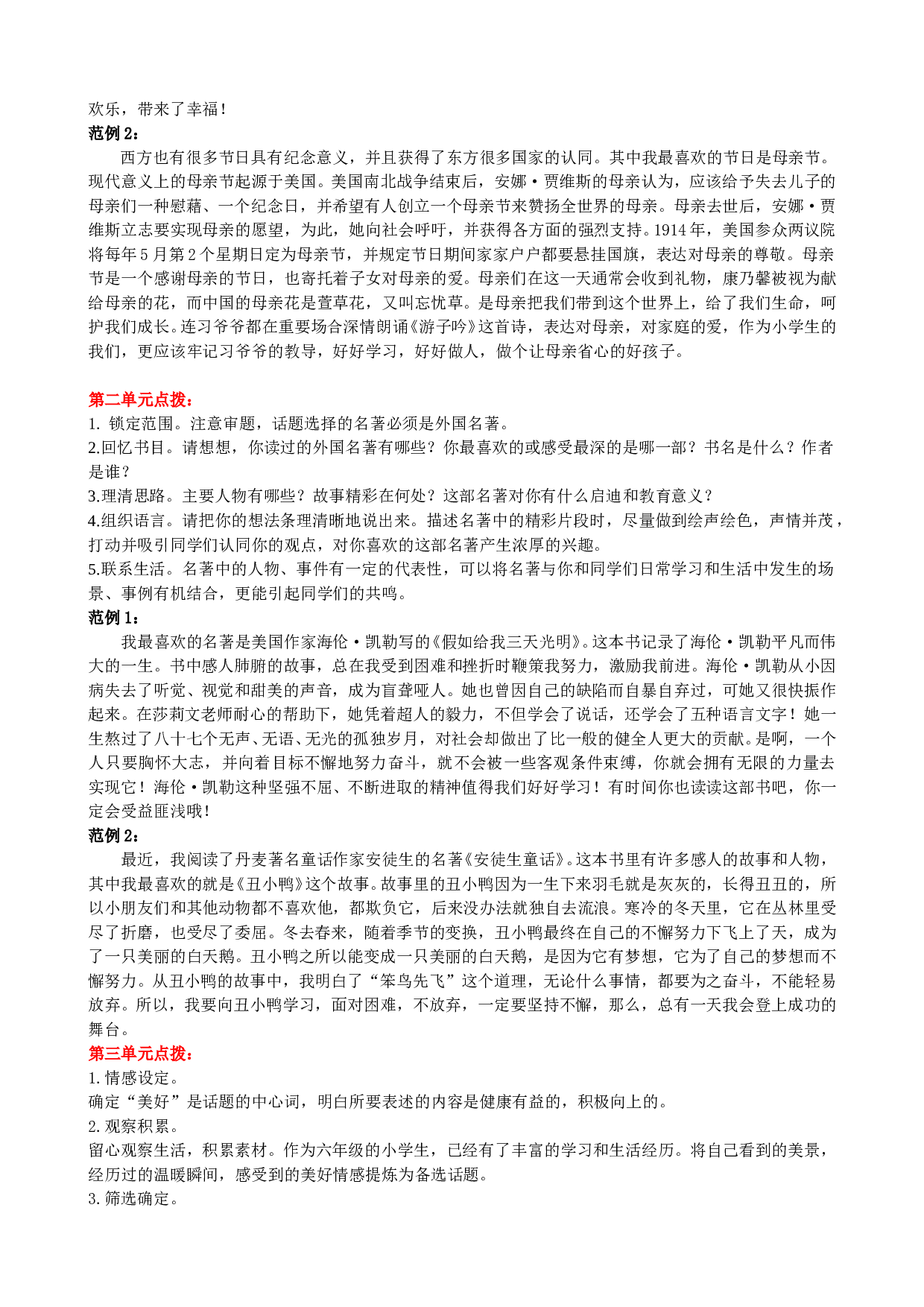 小学语文六年级下册口语交际专项.doc