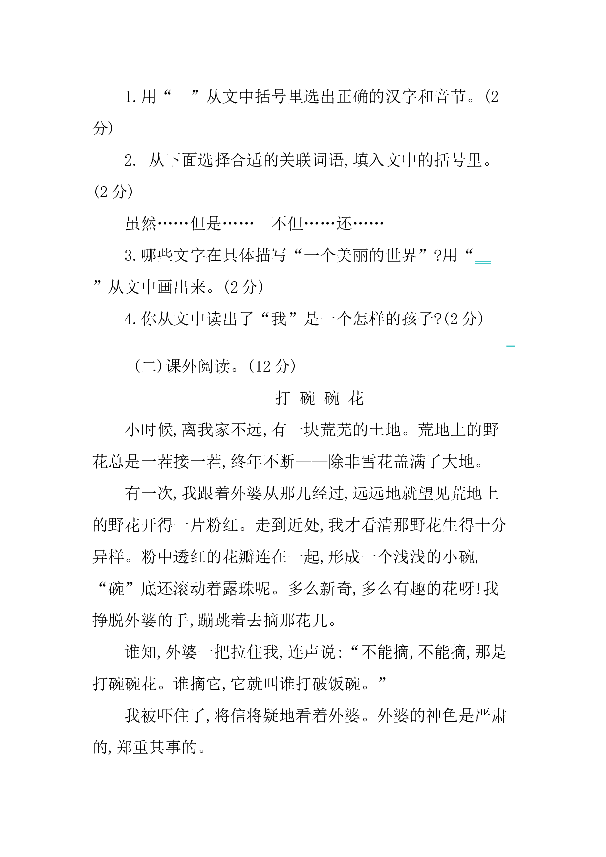 小学语文六年级下册期末检测卷.docx