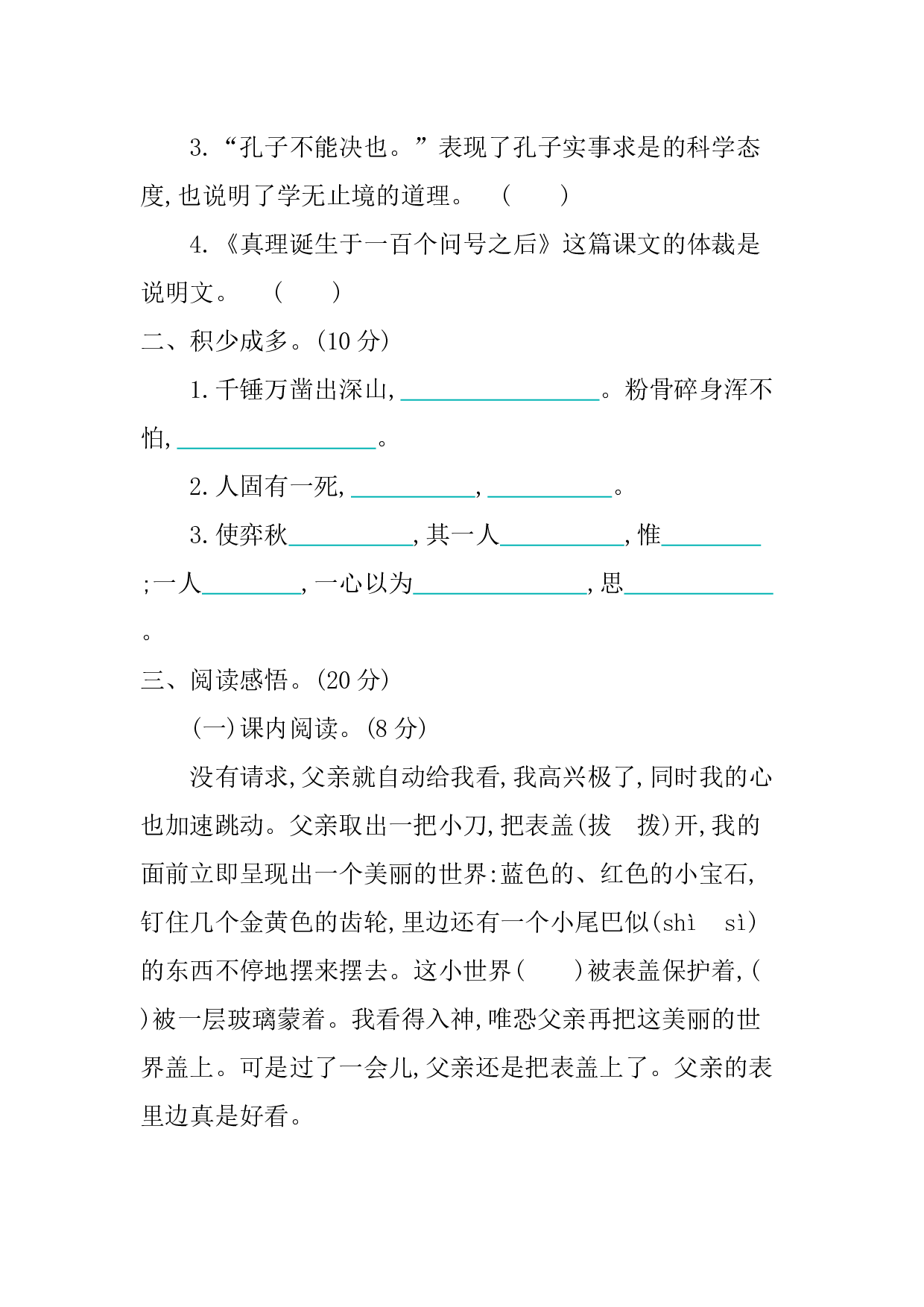 小学语文六年级下册期末检测卷.docx