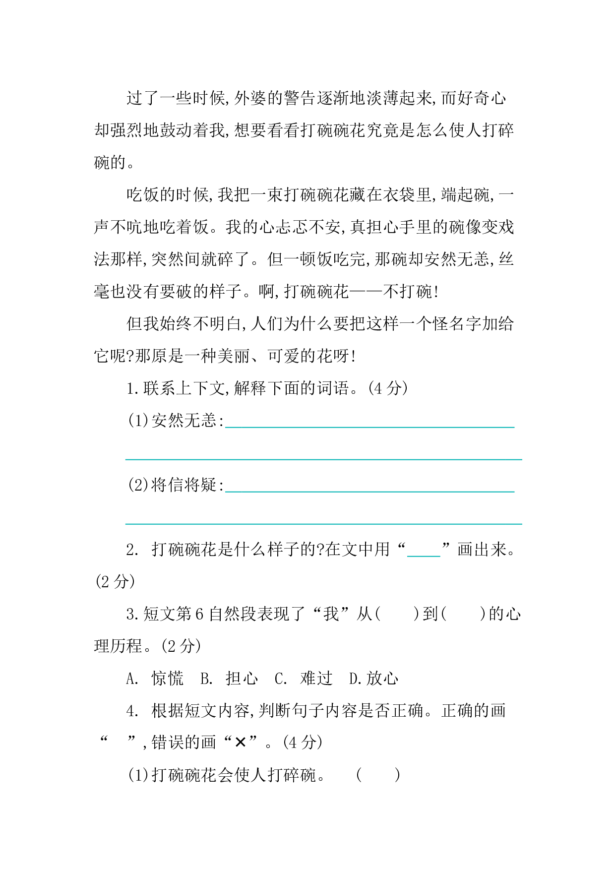 小学语文六年级下册期末检测卷.docx