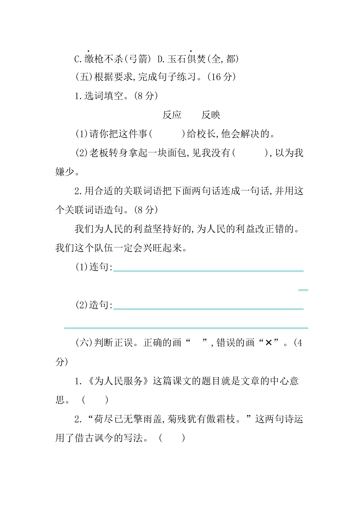 小学语文六年级下册期末检测卷.docx