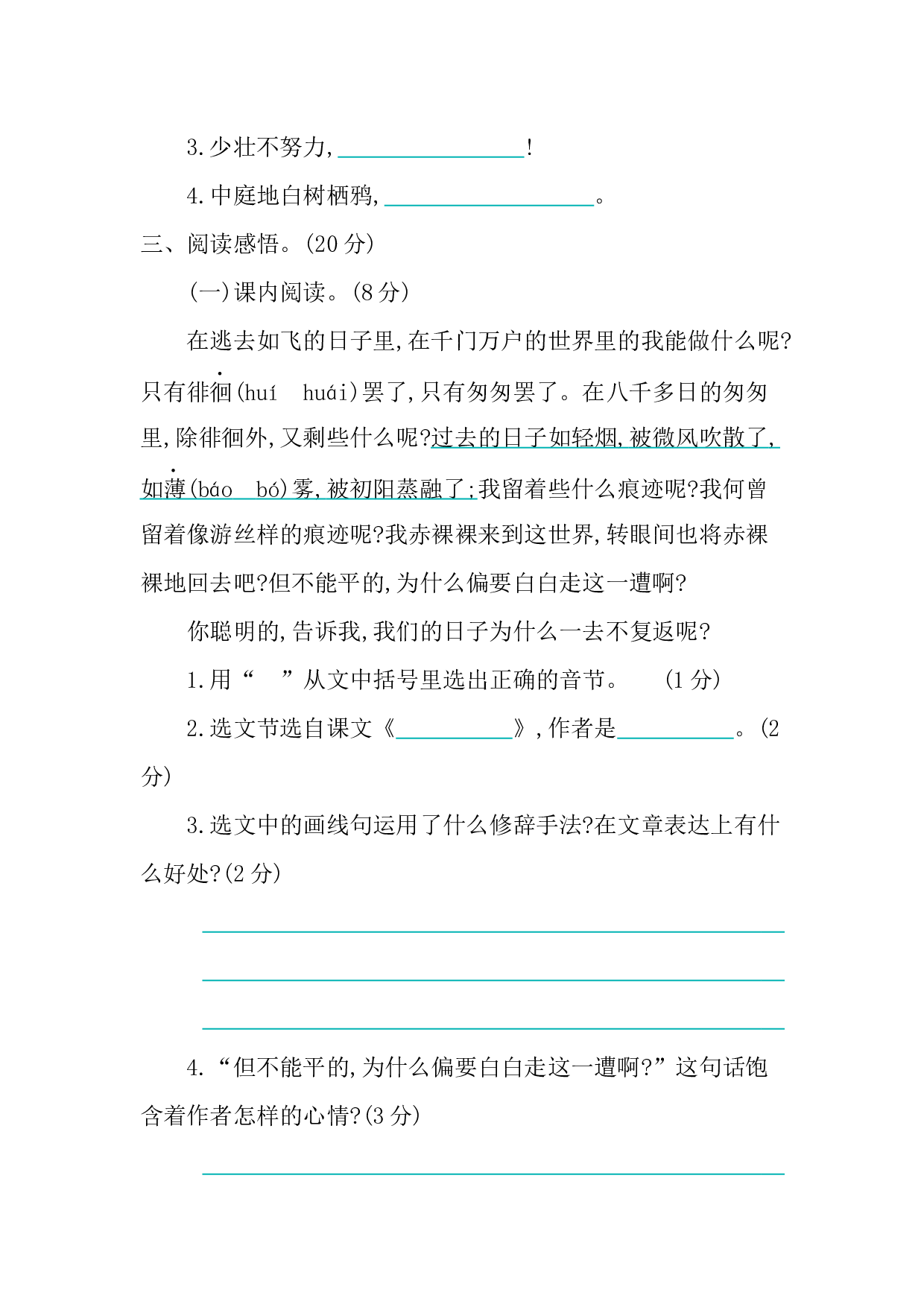 小学语文六年级下册期中检测卷.docx