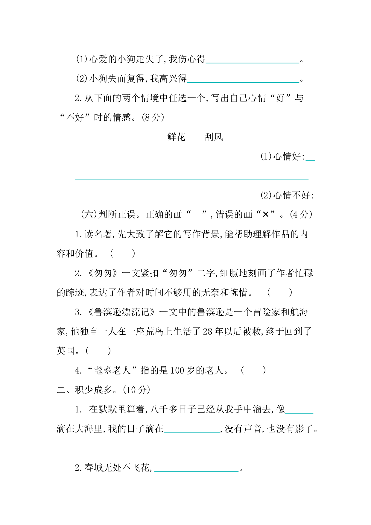 小学语文六年级下册期中检测卷.docx