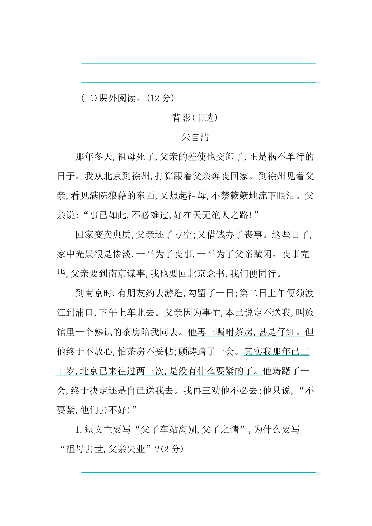 小学语文六年级下册期中检测卷.docx