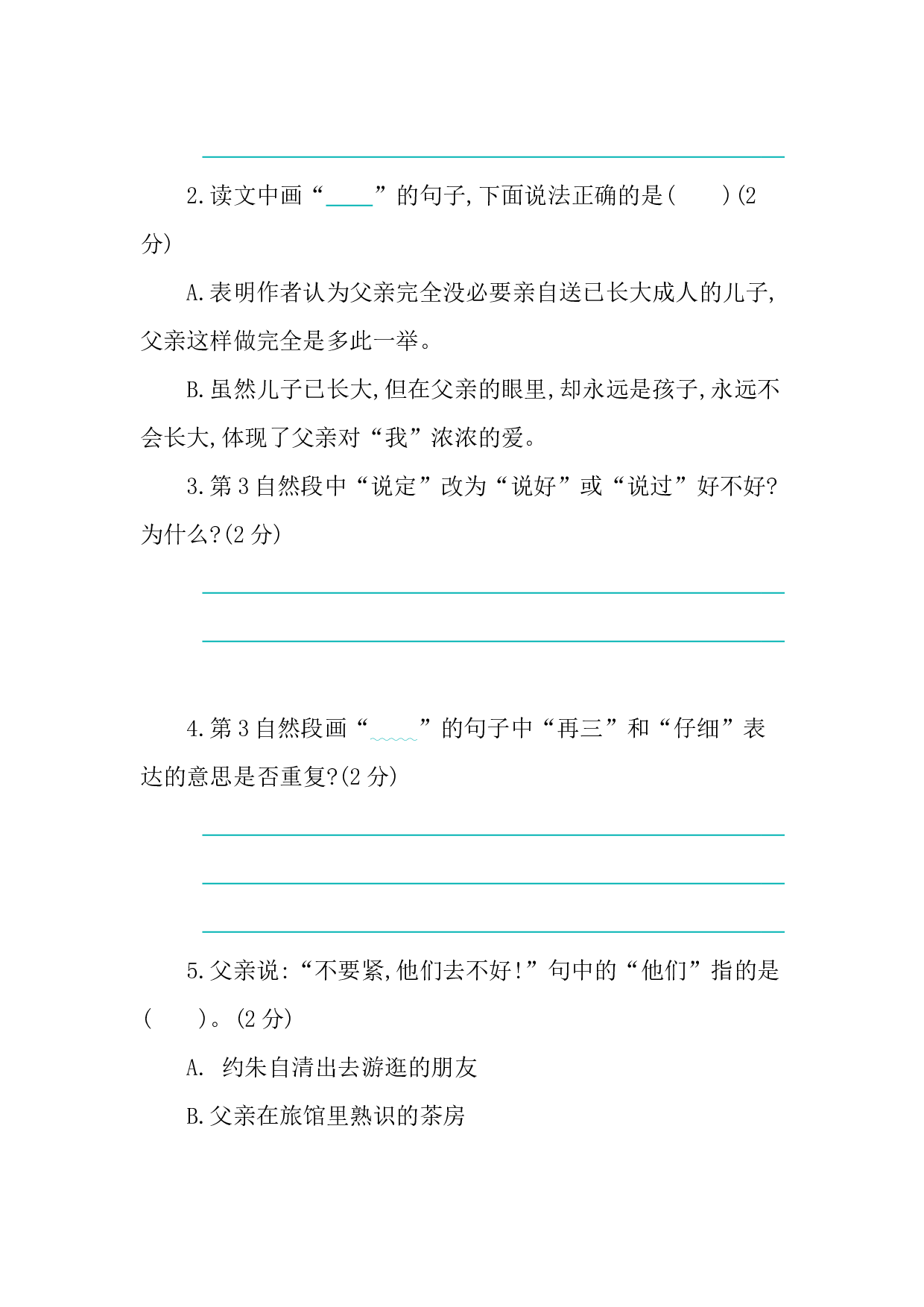 小学语文六年级下册期中检测卷.docx