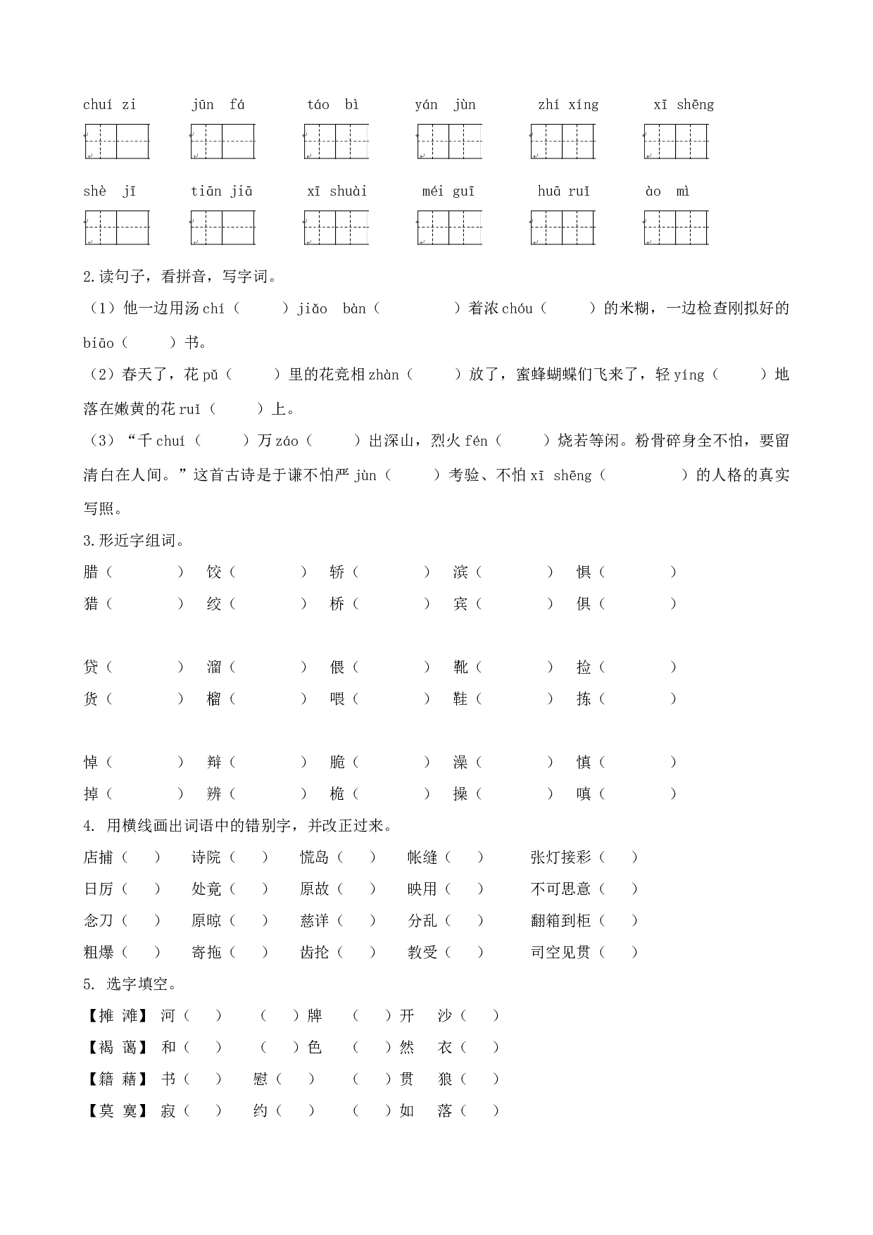 小学语文六年级下册生字专项.docx