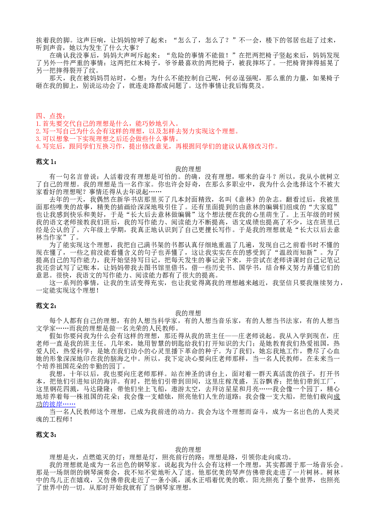 小学语文六年级下册习作专项.doc