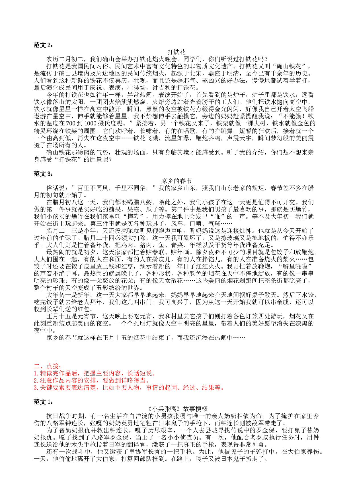 小学语文六年级下册习作专项.doc