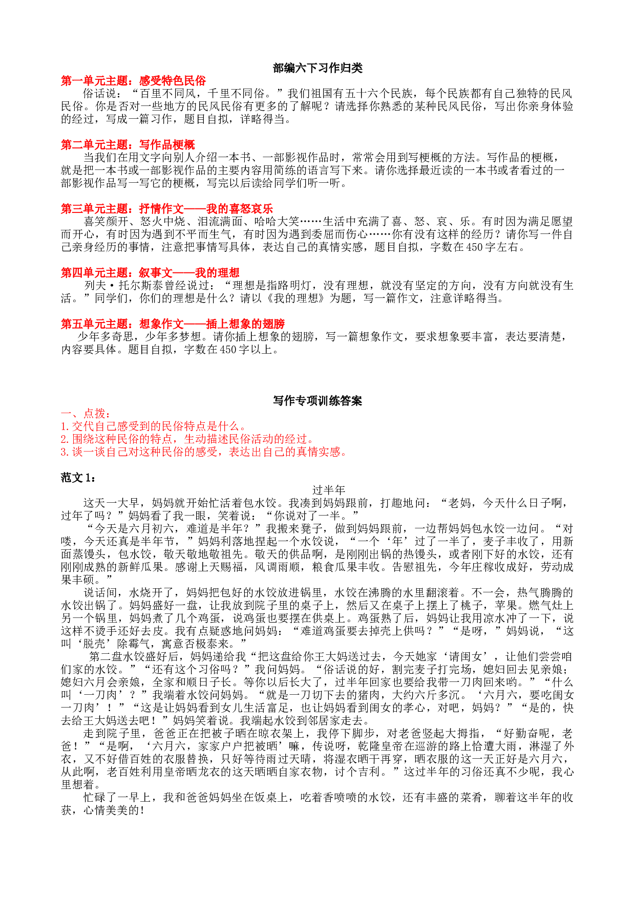 小学语文六年级下册习作专项.doc