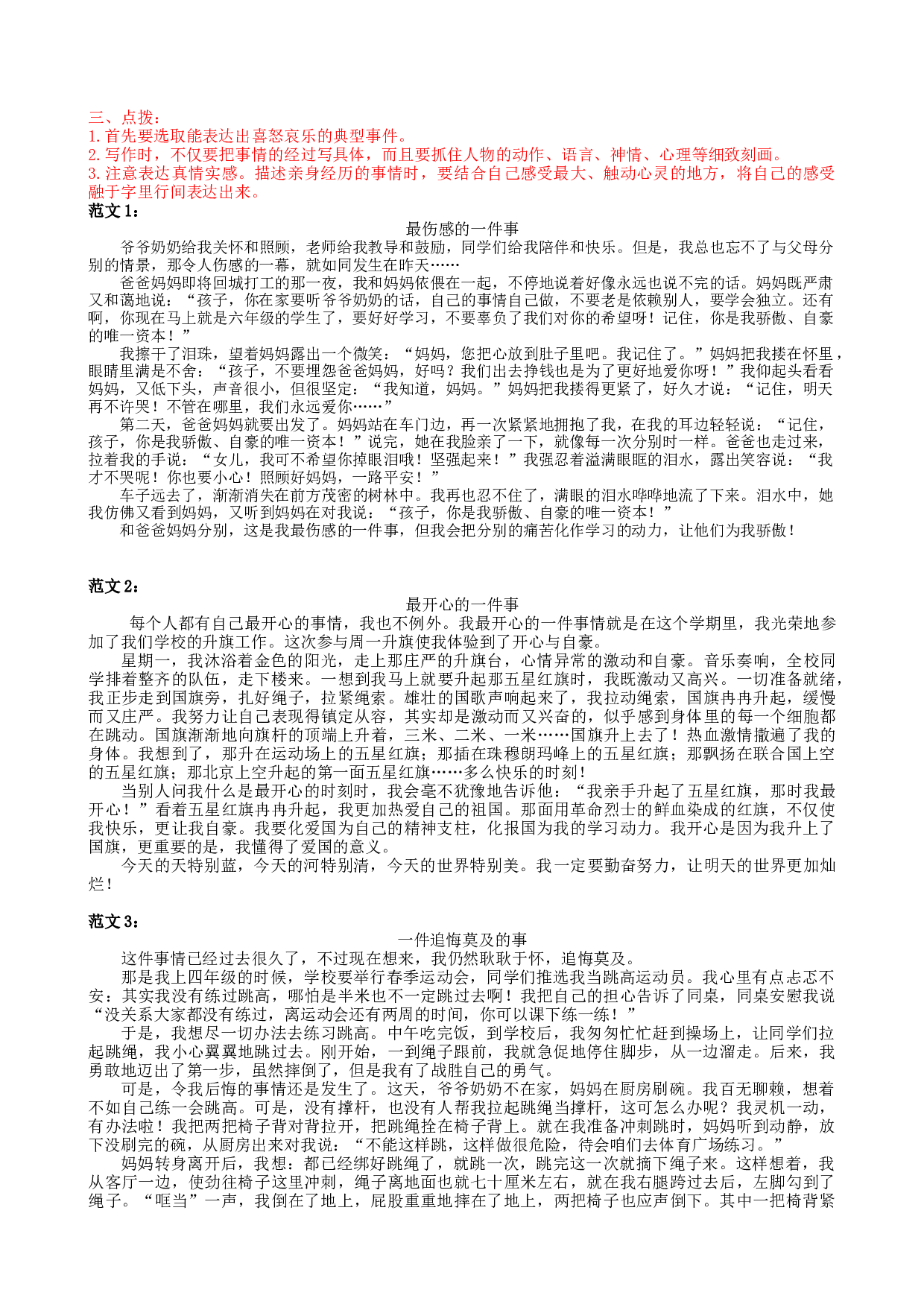 小学语文六年级下册习作专项.doc