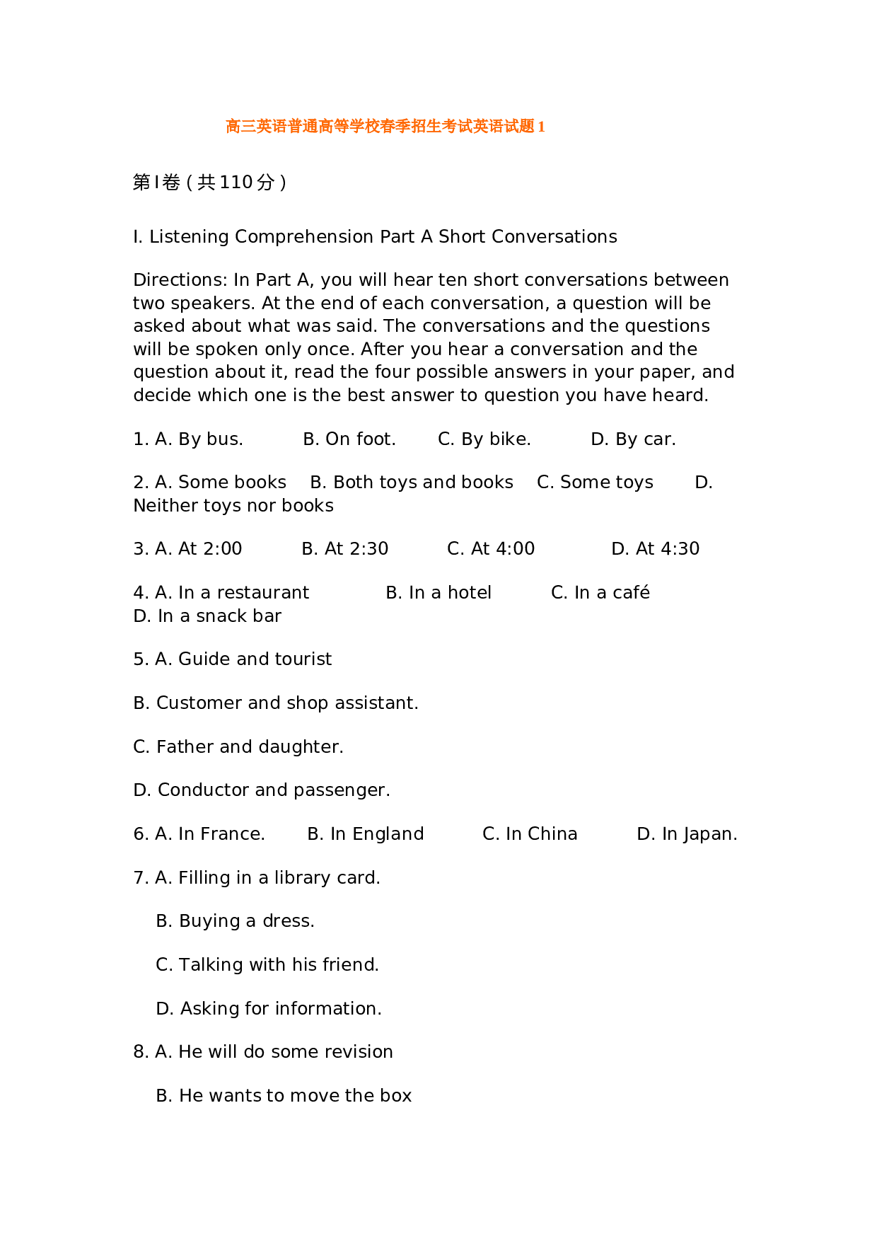 高三英语普通高等学校春季招生考试英语试题1.doc