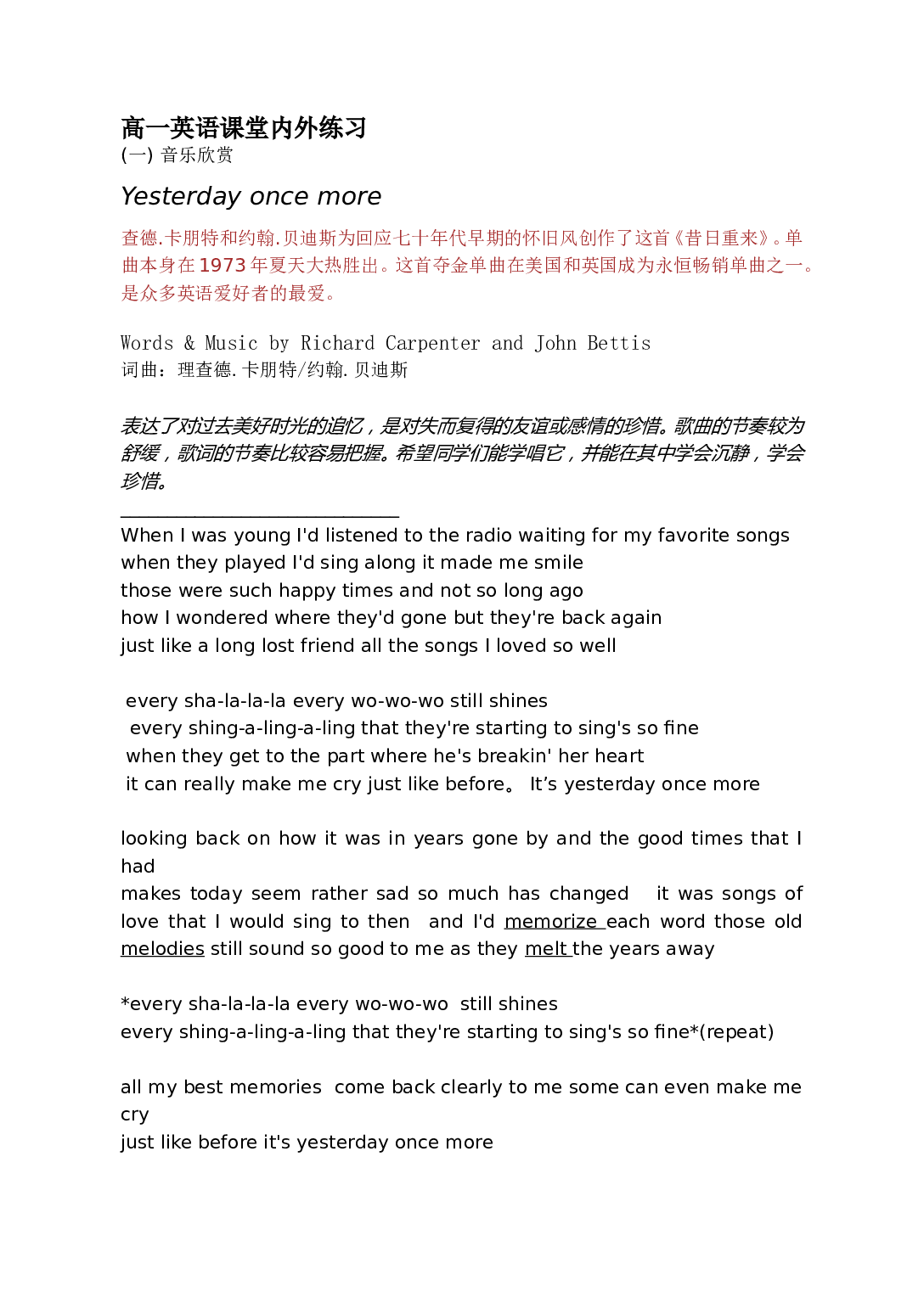 高一英语课堂内外练习.doc