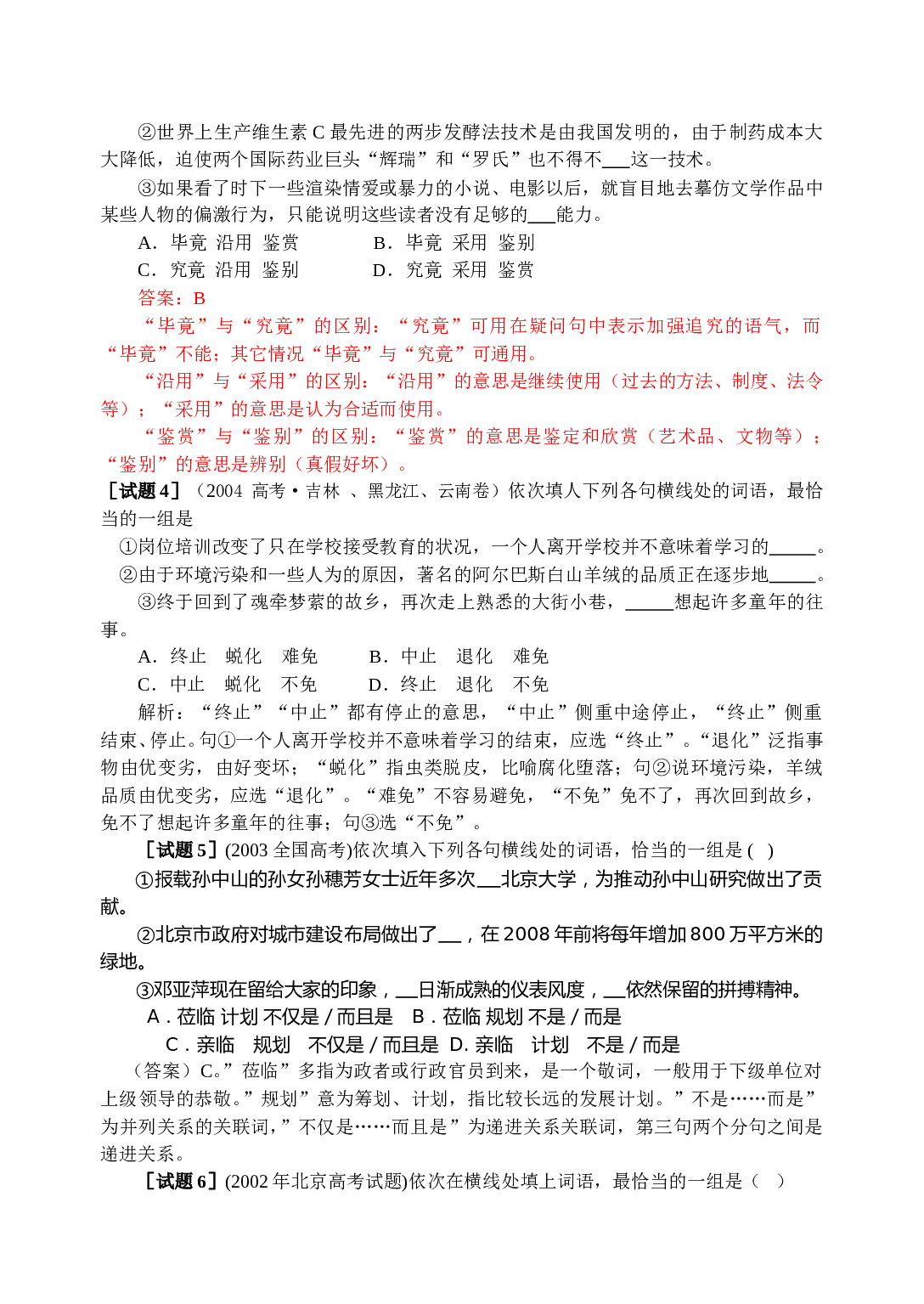 正确使用词语专题复习.doc