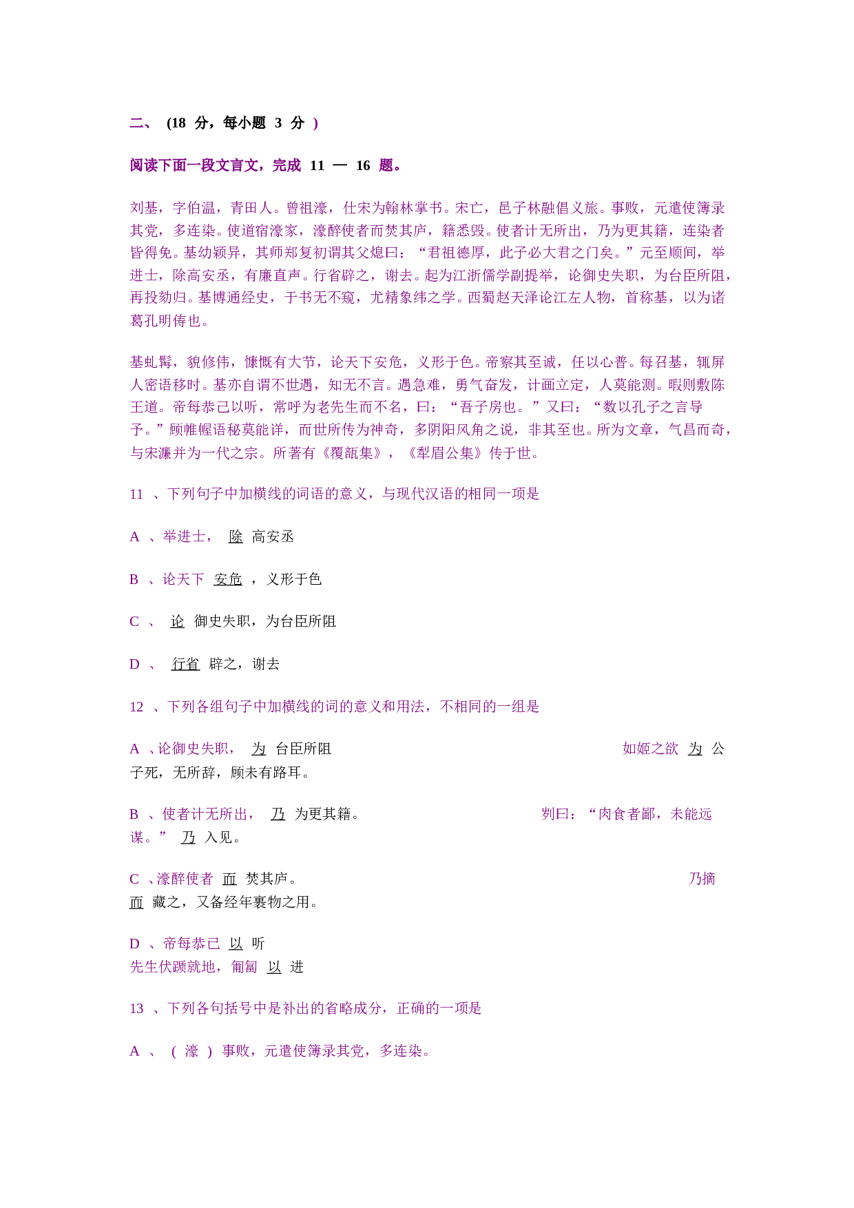 文言文阅读练习39.doc