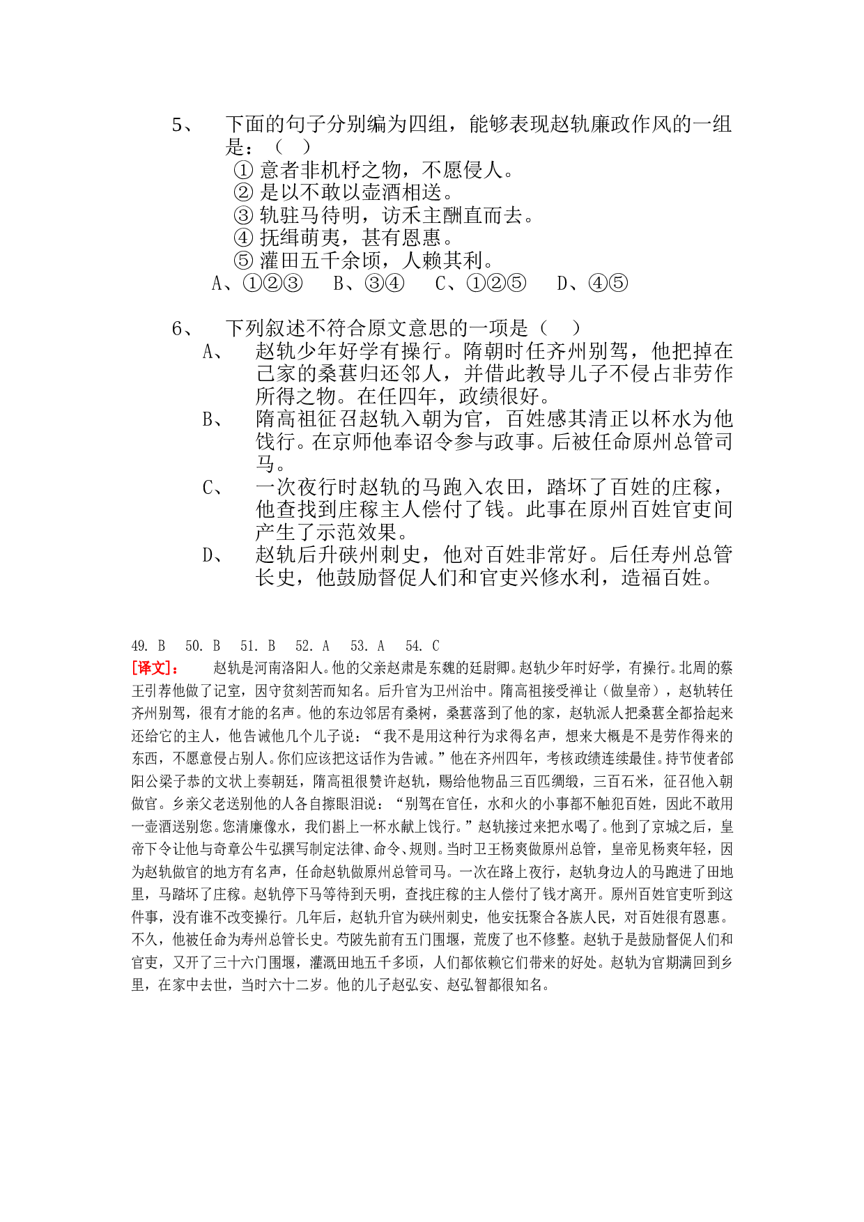 文言文阅读练习02.doc