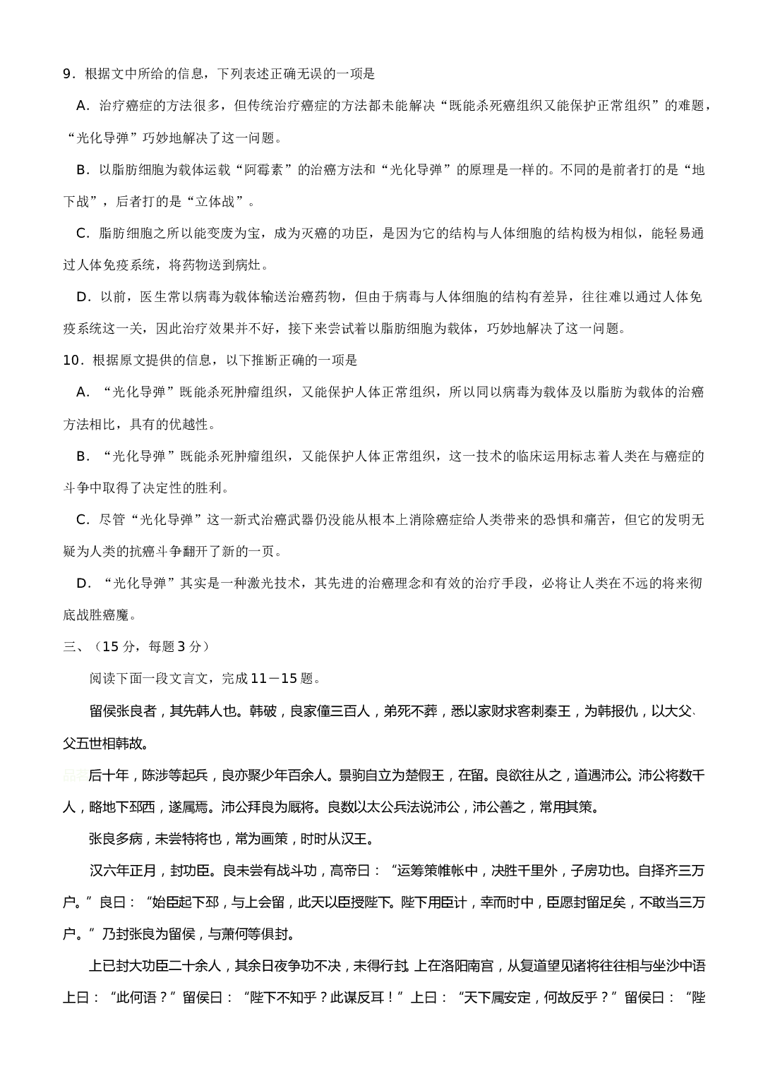 全国高三第四次大联考语文卷.doc