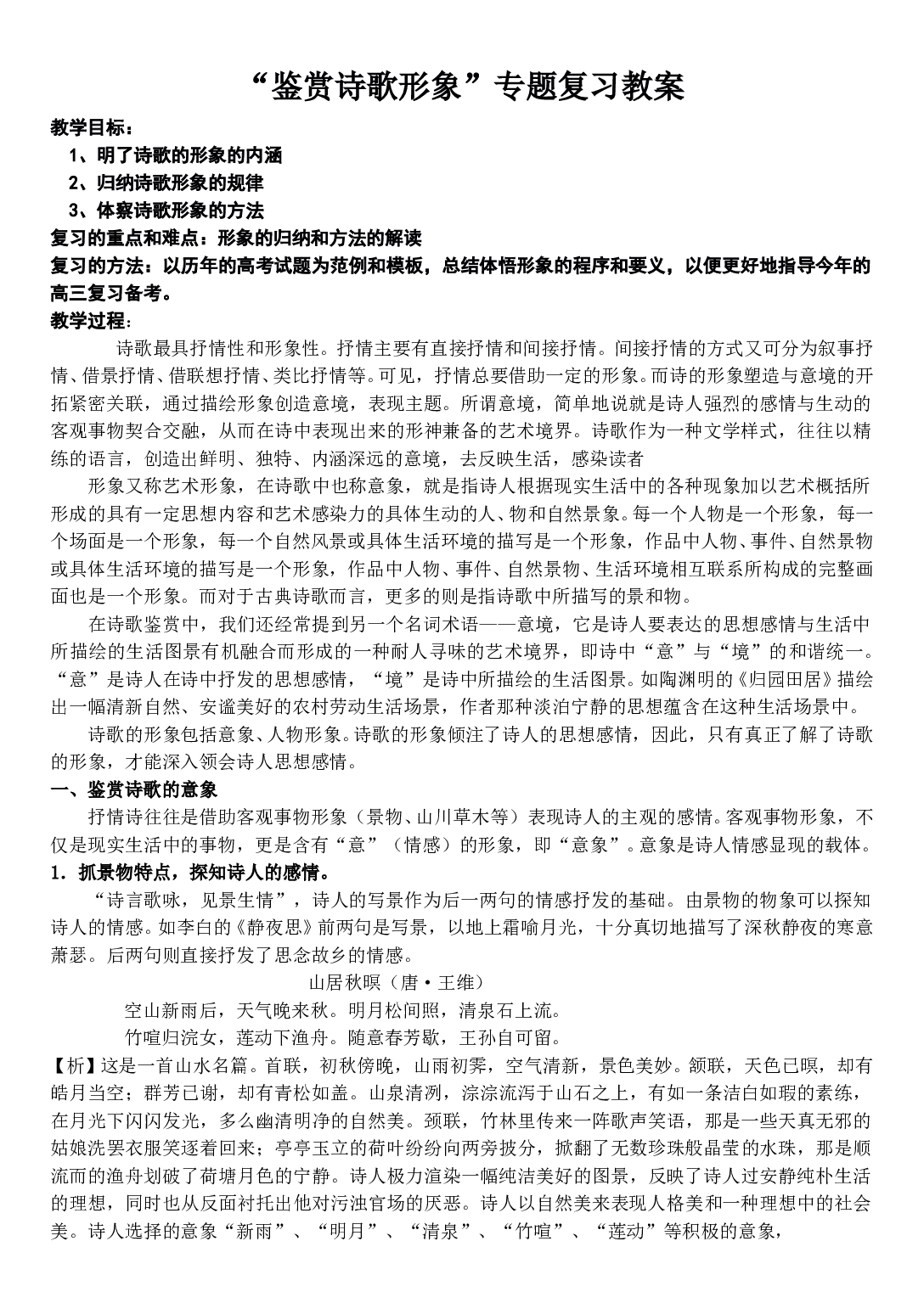 古代诗歌形象.doc