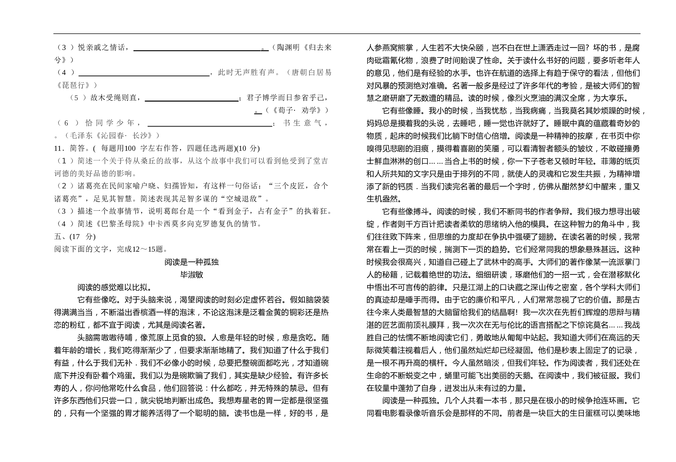 高中语文毕业班质量检查模拟题题.doc