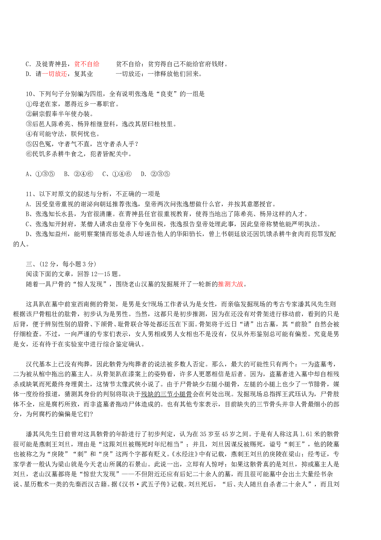 高三语文综合练习（3）.doc