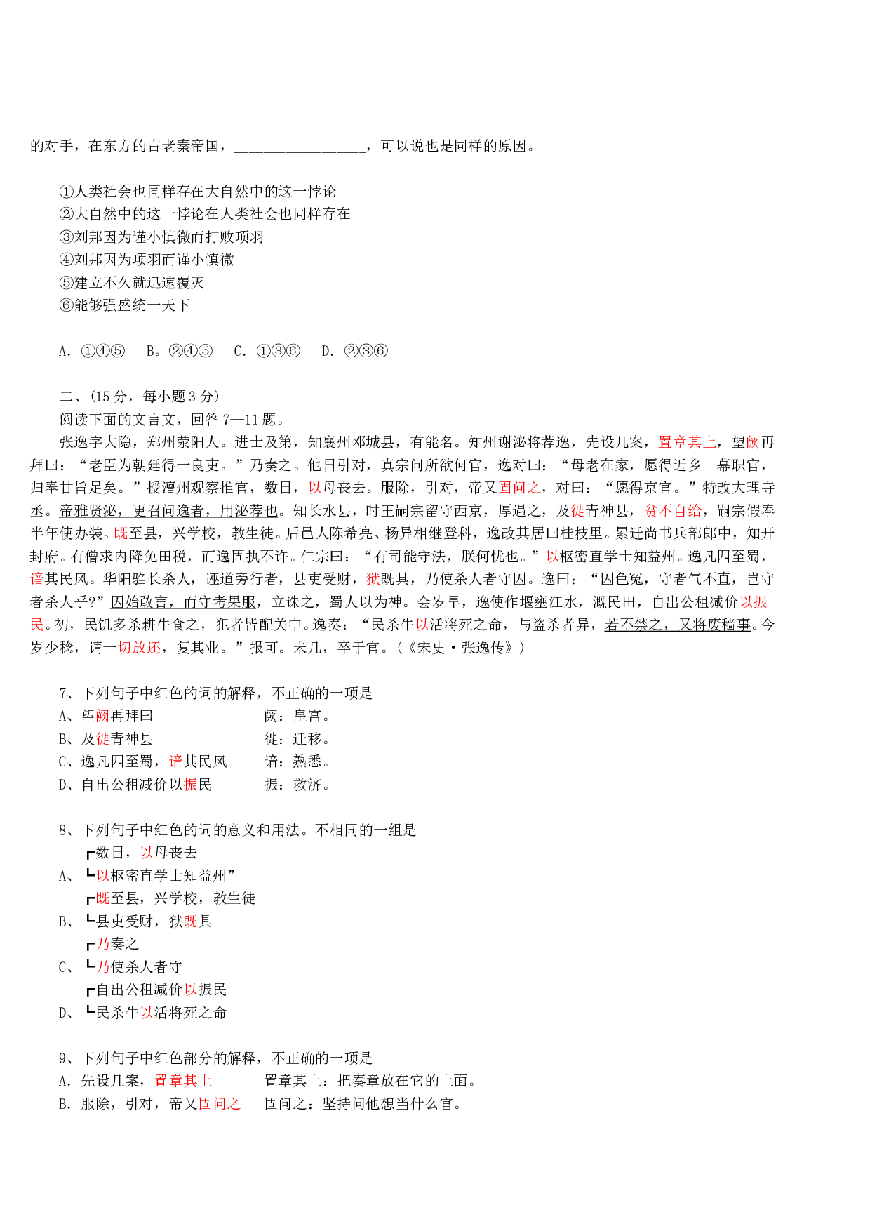 高三语文综合练习（3）.doc