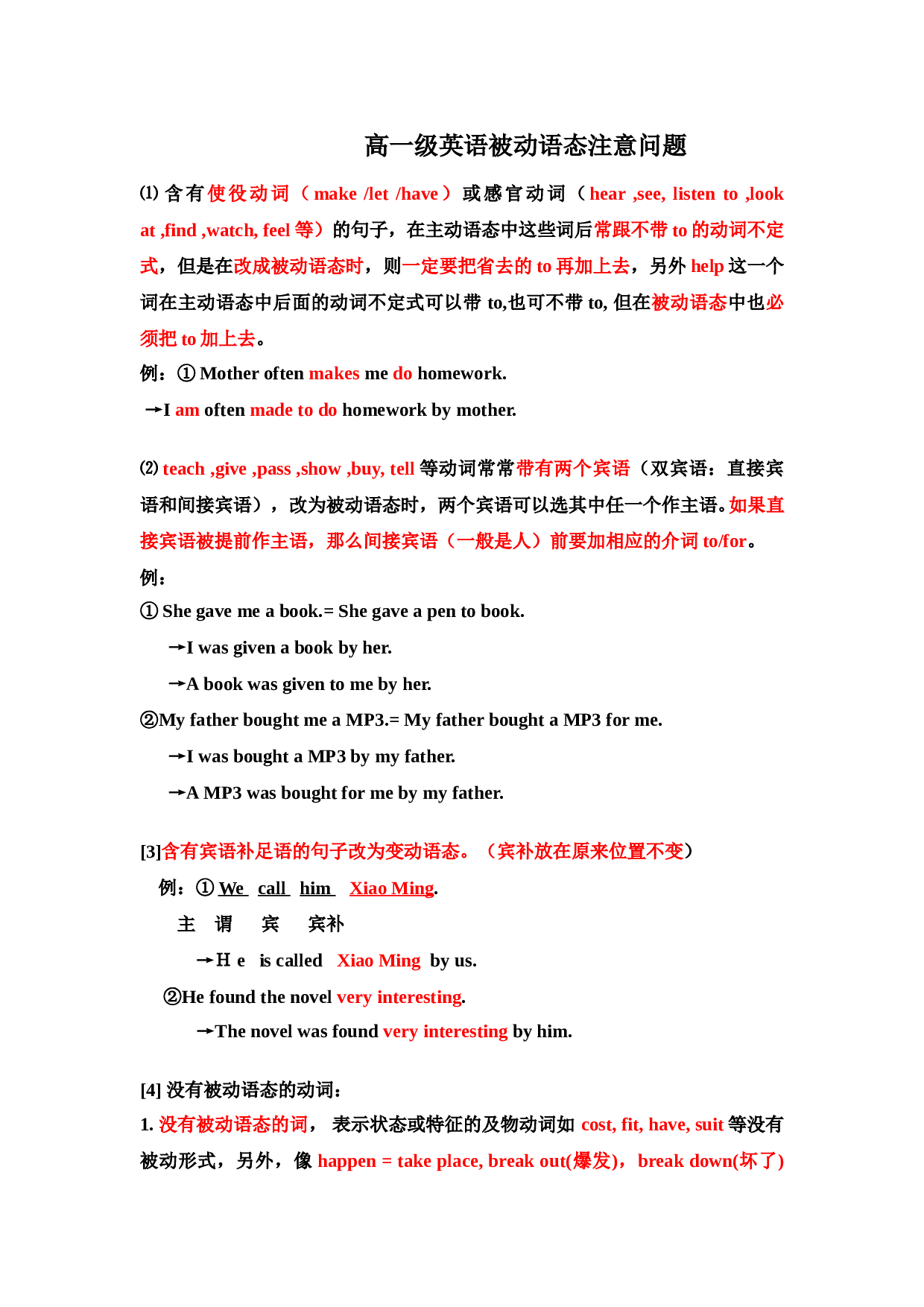 高一级英语被动语态注意问题.doc