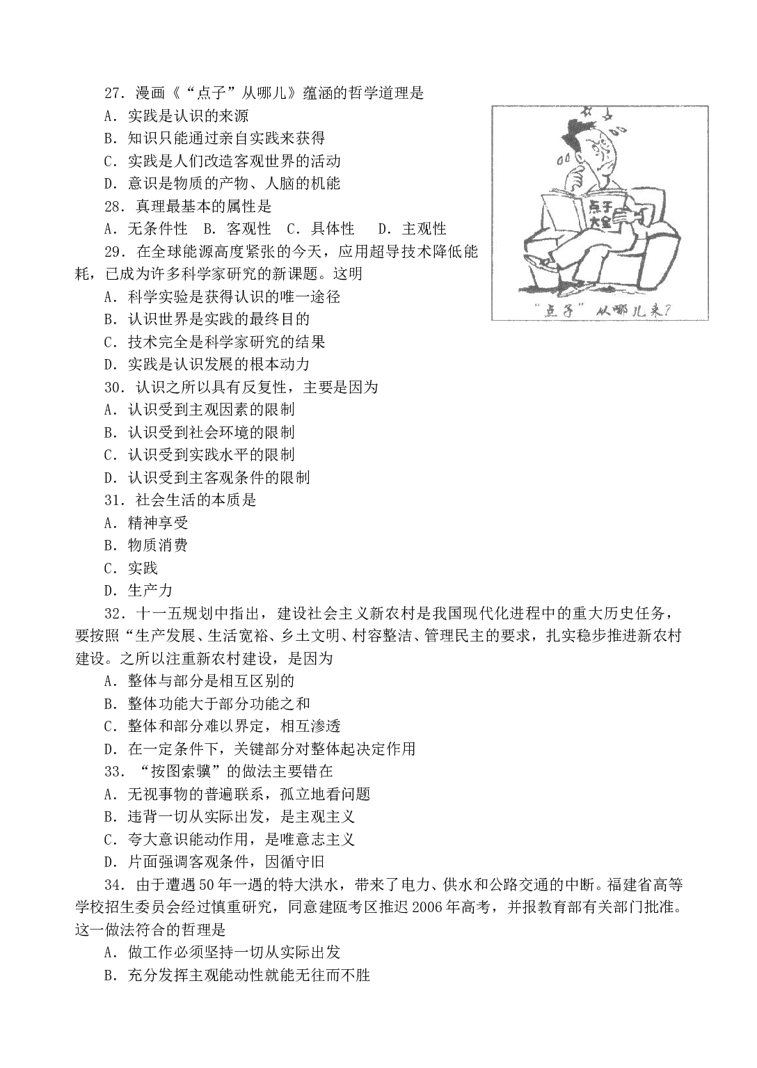 高二学业水平测试模拟卷政治试题.doc