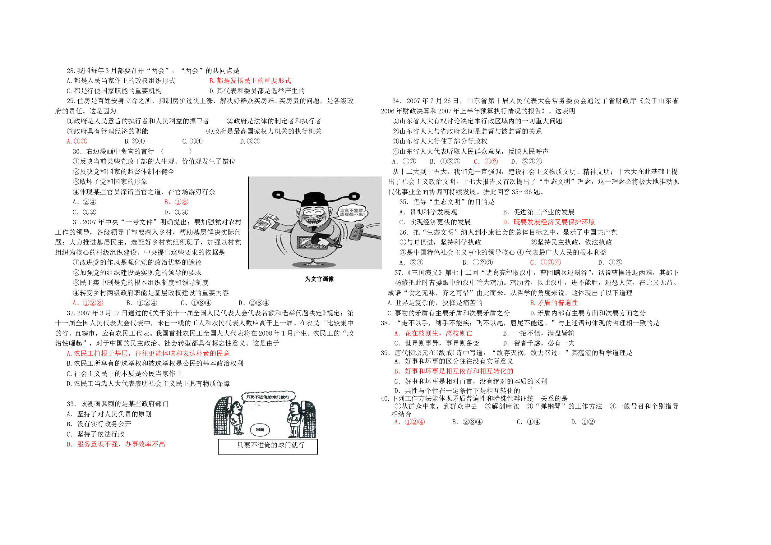 高二下学期周考一政治科试卷.doc