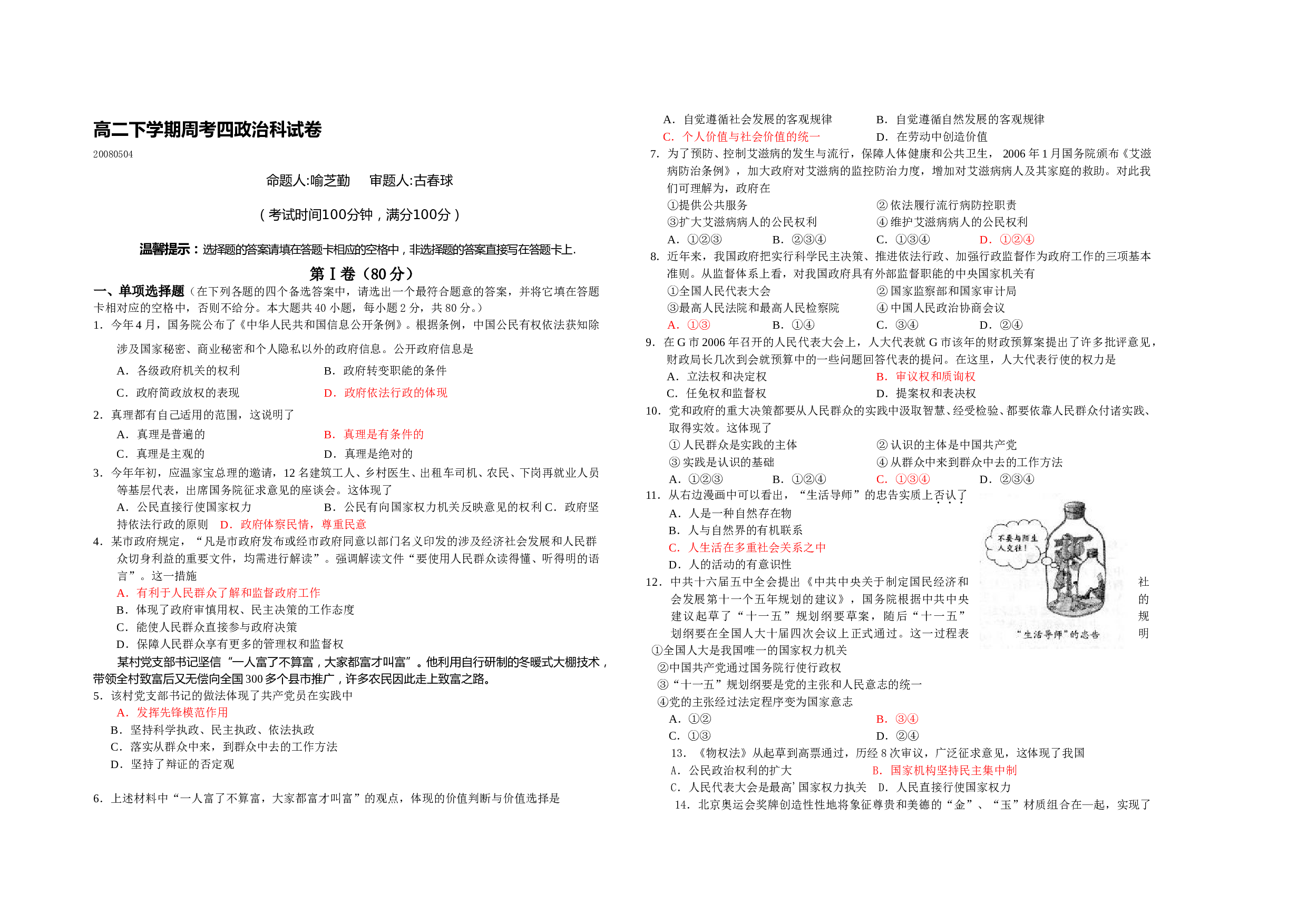 高二下学期周考四政治科试卷.doc