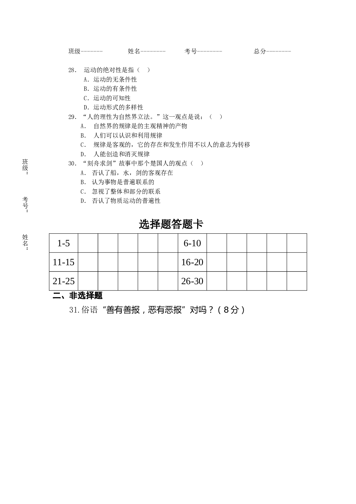 高二上学期期中政治试卷.doc