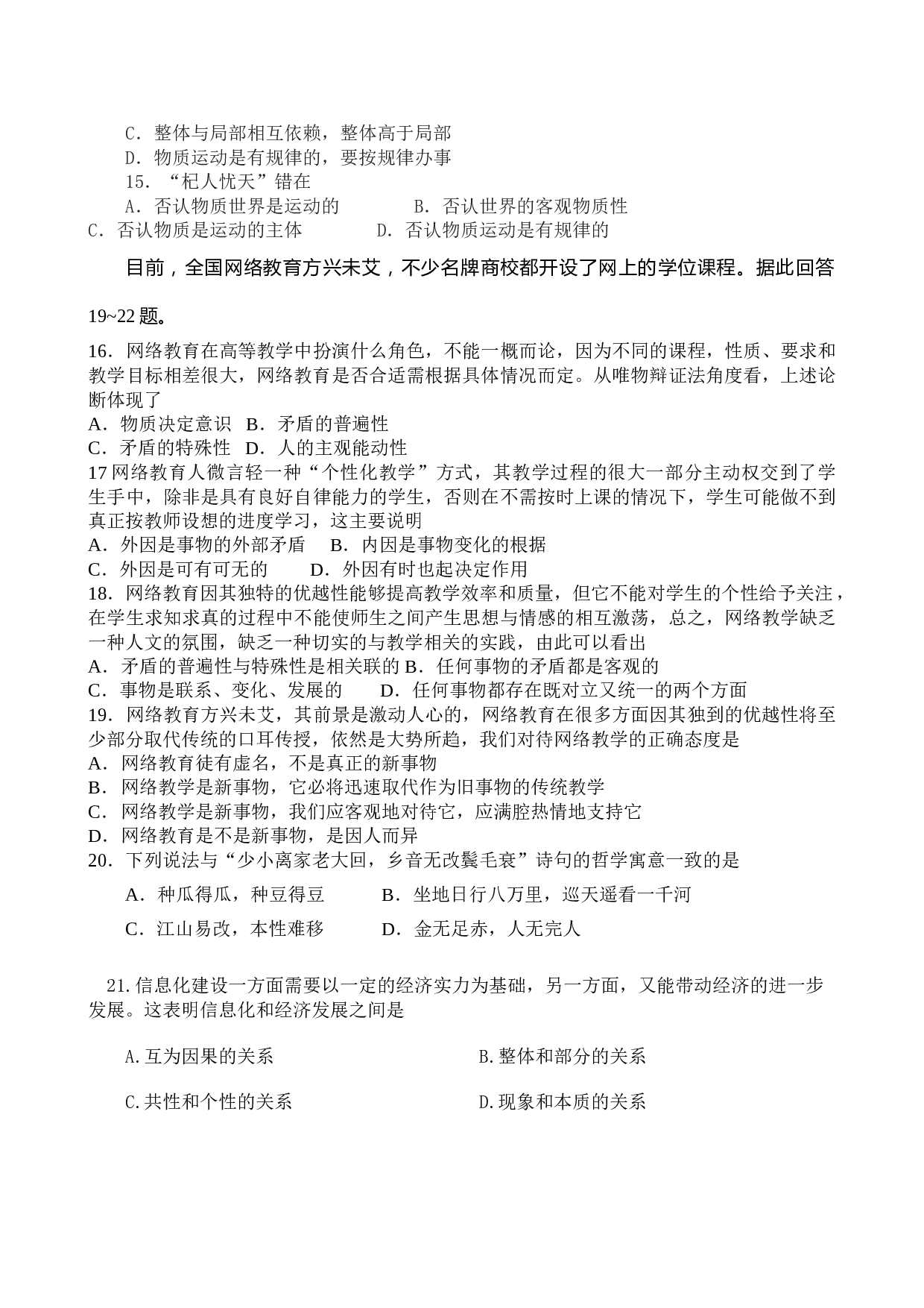 高二上学期测试政治试卷.doc