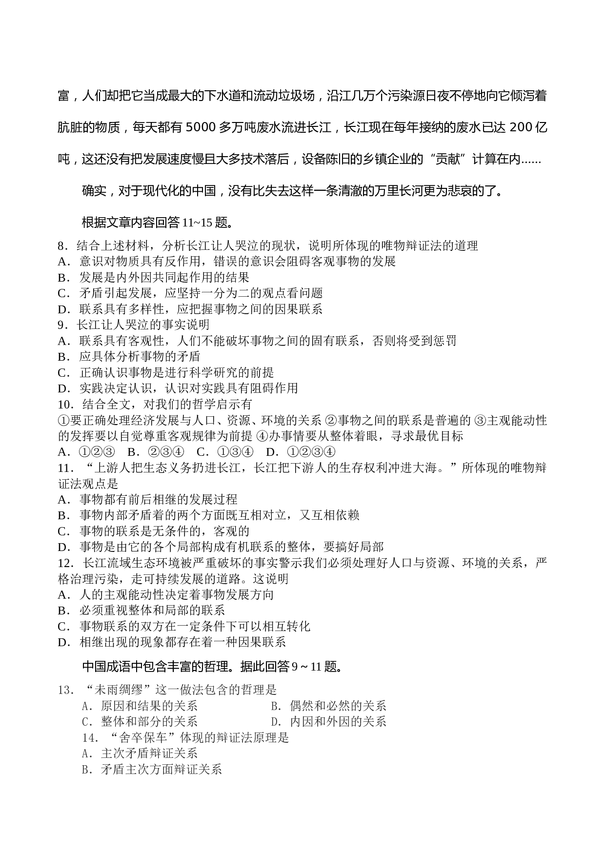 高二上学期测试政治试卷.doc