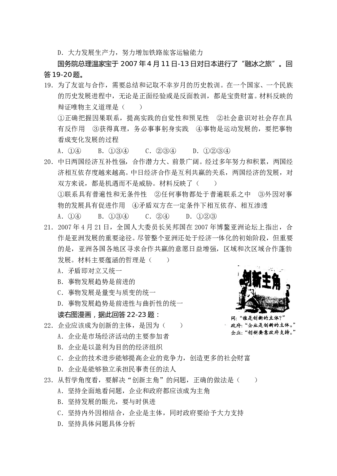 高二年政治会考第二次模拟模拟试卷.doc